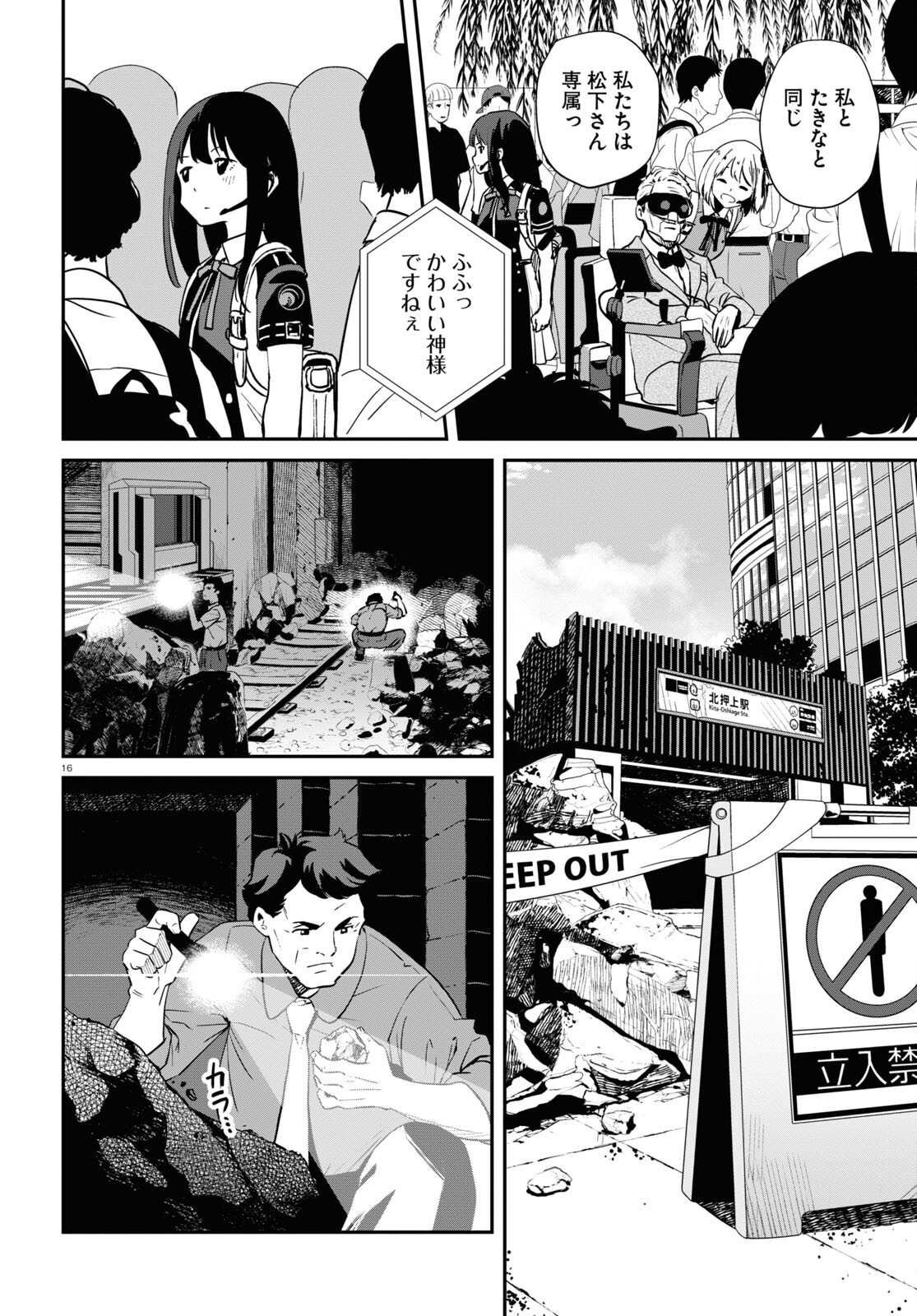 Lycoris Recoil - Chapter 15 - Page 16