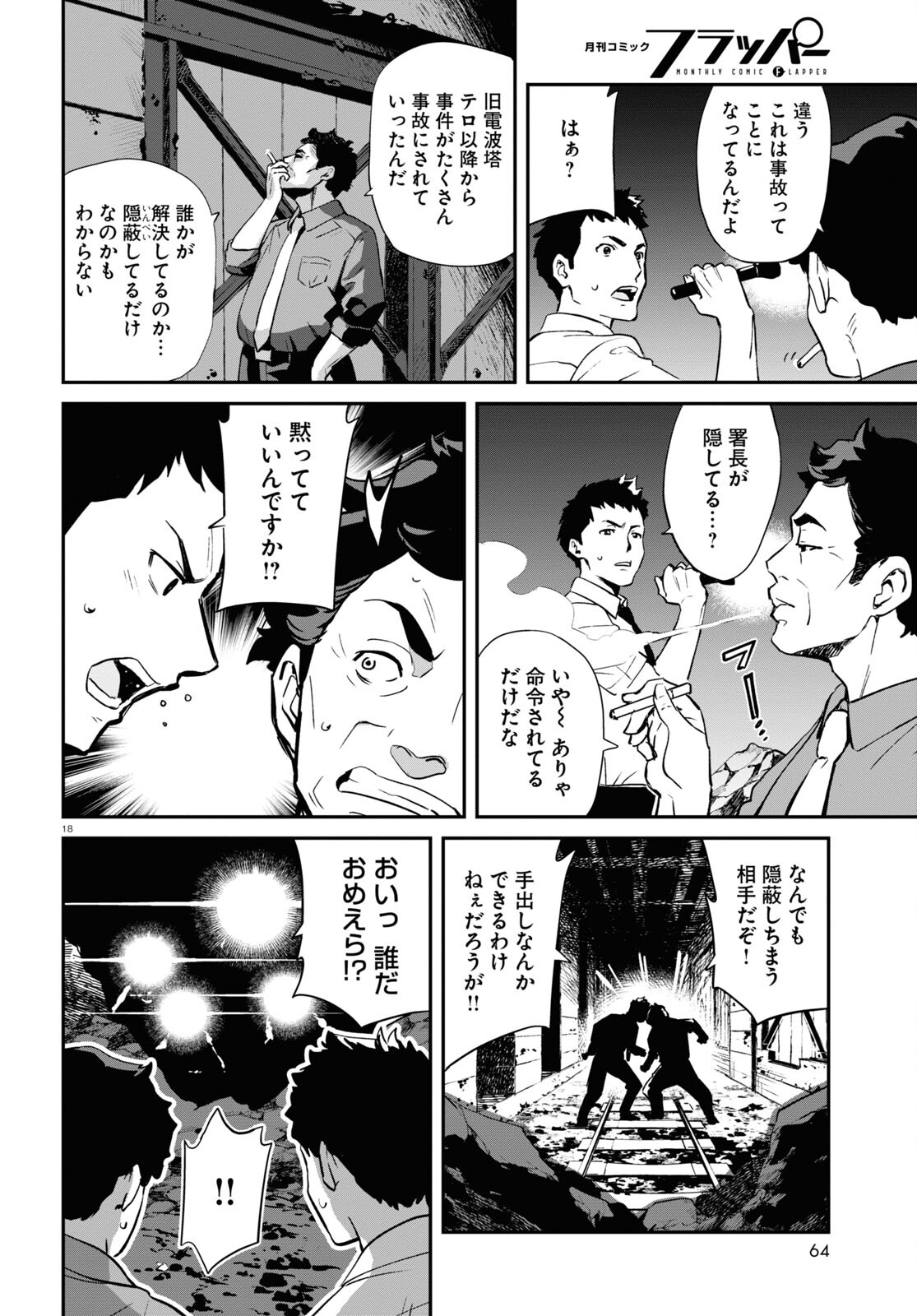 Lycoris Recoil - Chapter 15 - Page 18