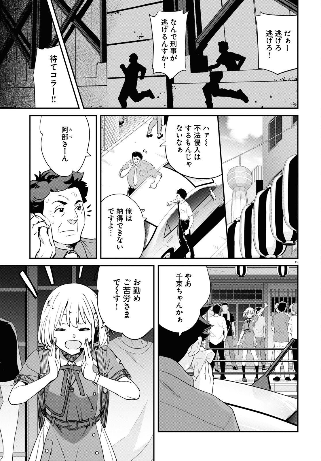 Lycoris Recoil - Chapter 15 - Page 19