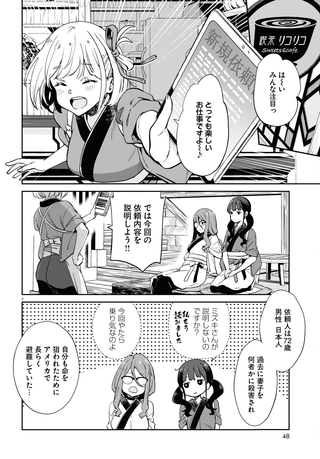 Lycoris Recoil - Chapter 15 - Page 2