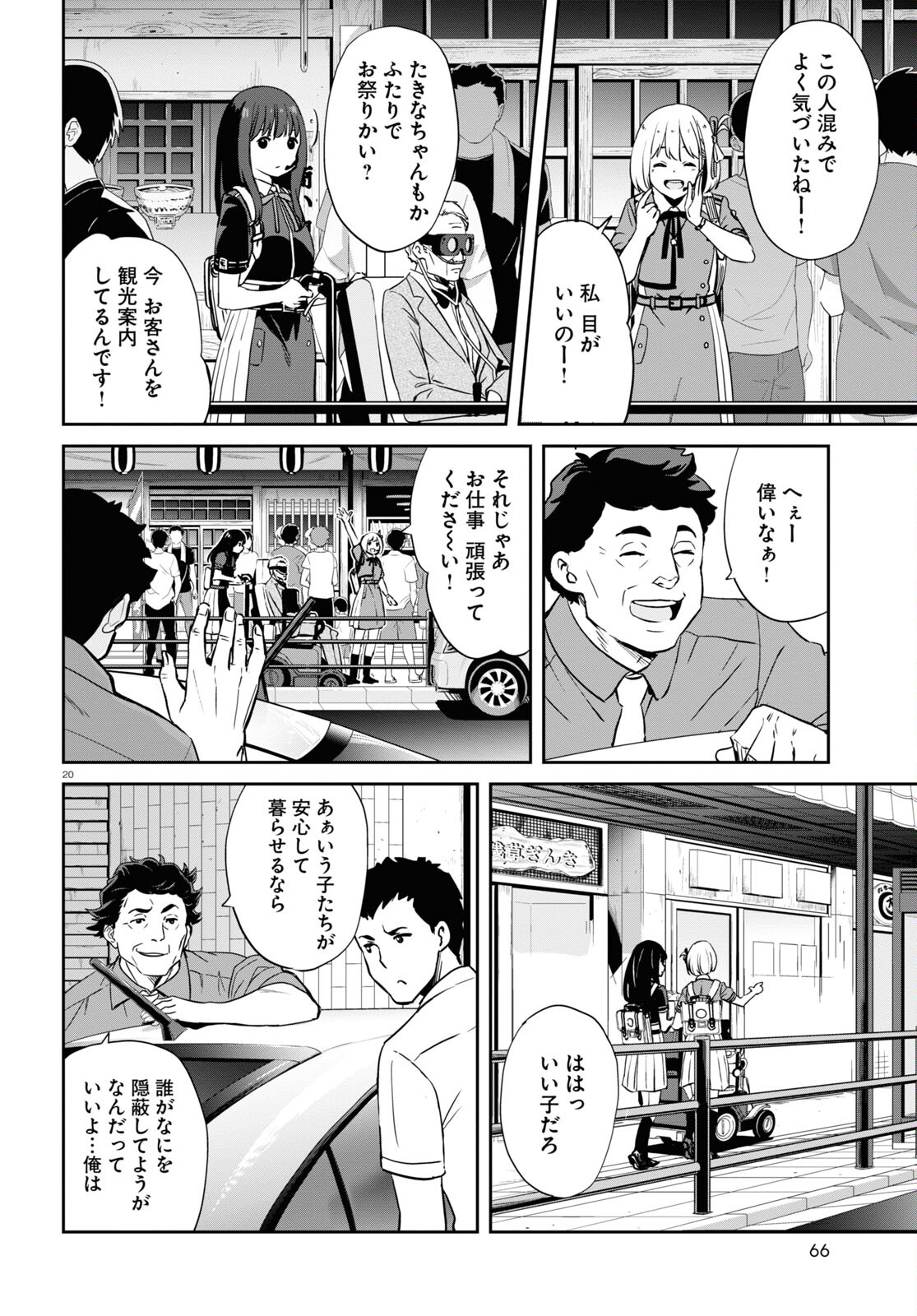 Lycoris Recoil - Chapter 15 - Page 20
