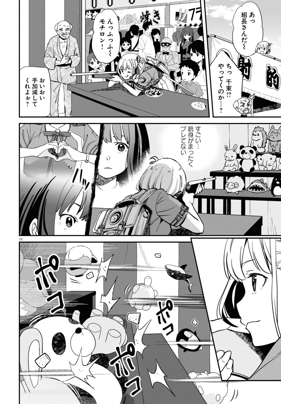 Lycoris Recoil - Chapter 15 - Page 22