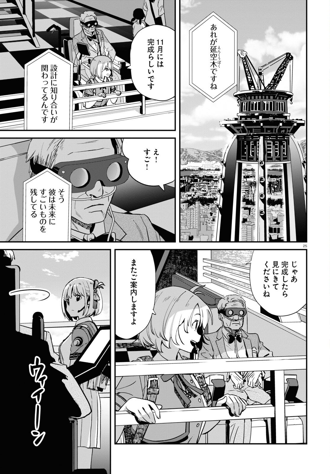 Lycoris Recoil - Chapter 15 - Page 25