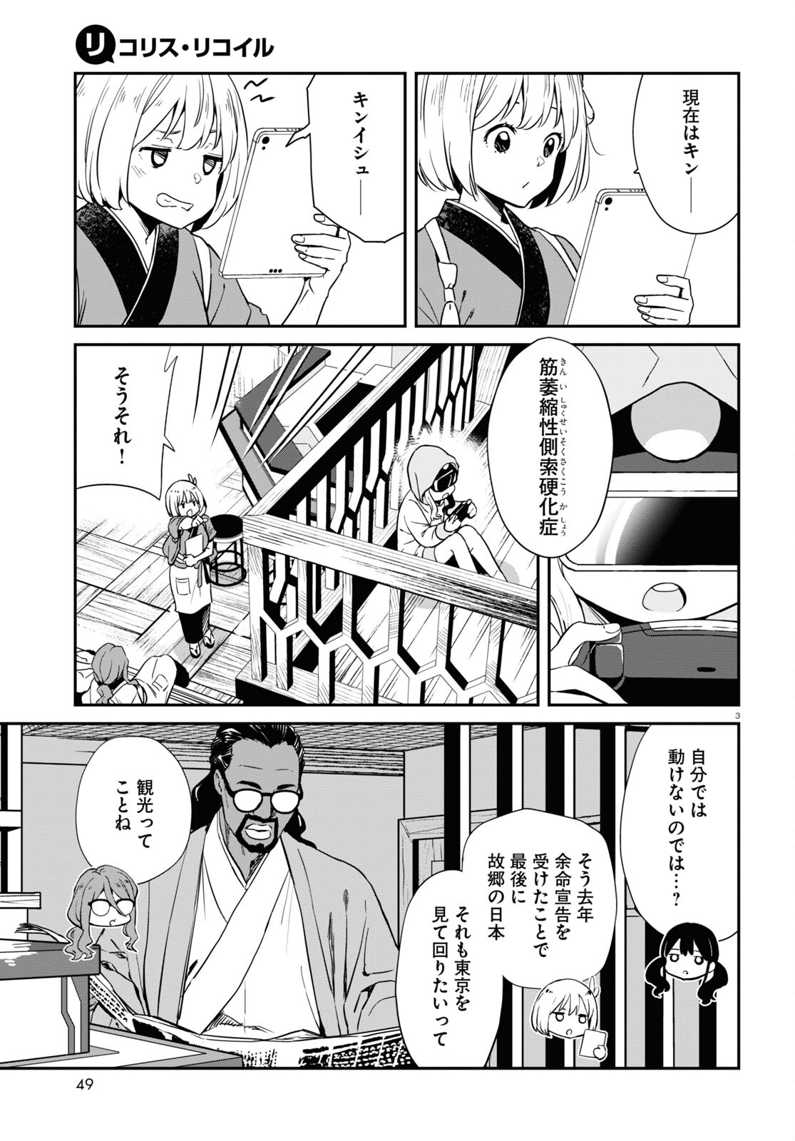 Lycoris Recoil - Chapter 15 - Page 3
