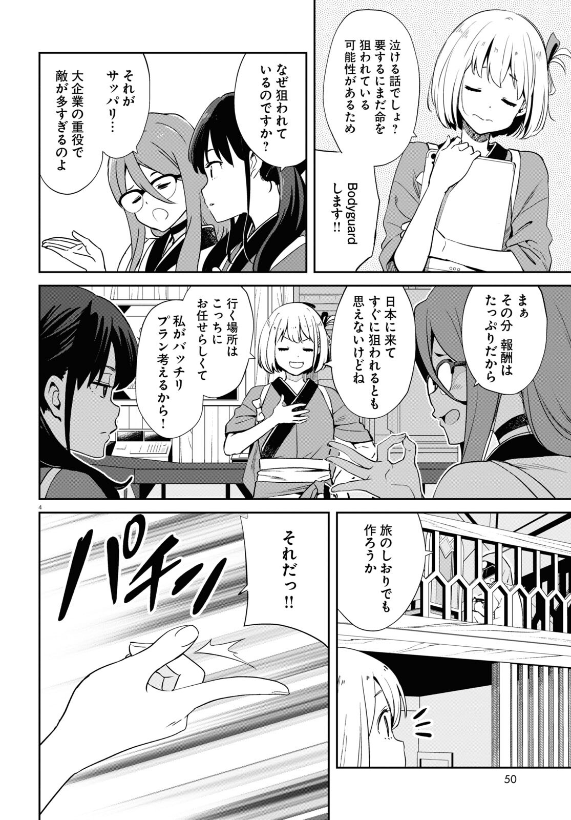 Lycoris Recoil - Chapter 15 - Page 4