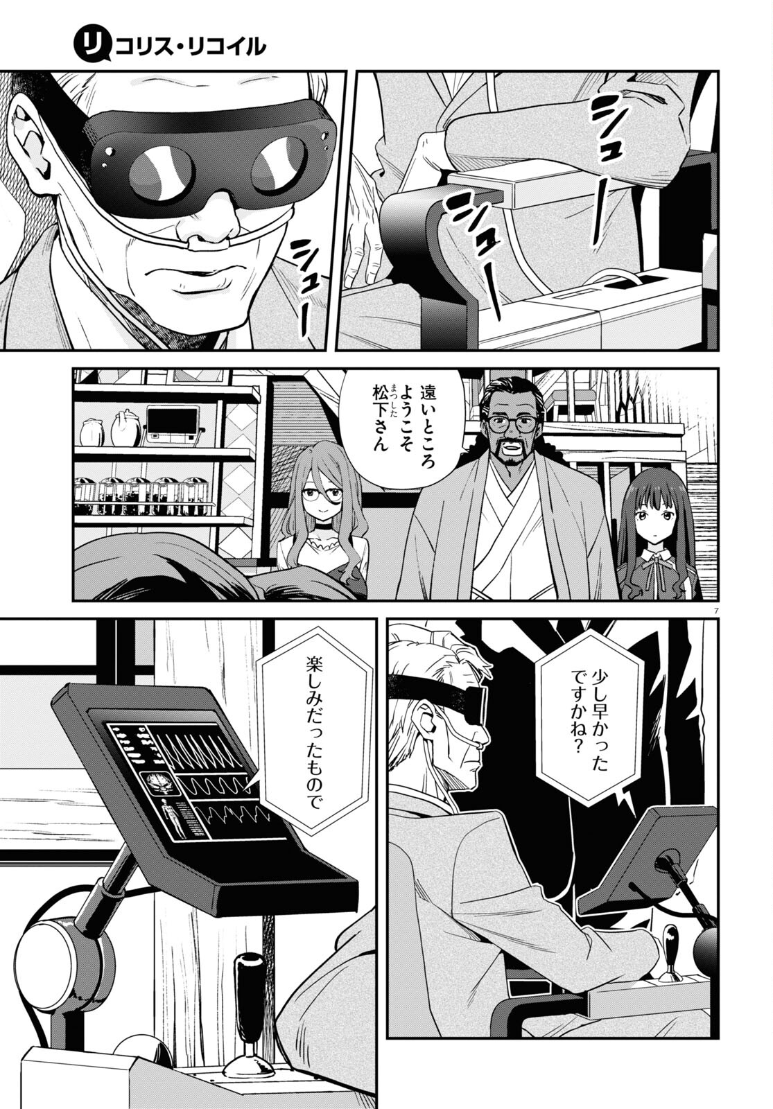Lycoris Recoil - Chapter 15 - Page 7