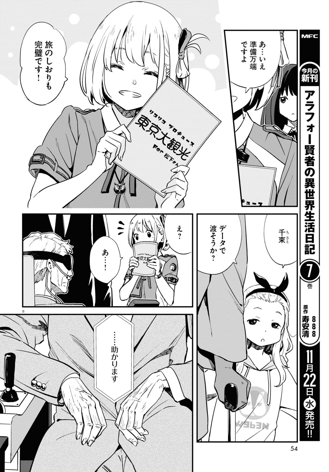 Lycoris Recoil - Chapter 15 - Page 8