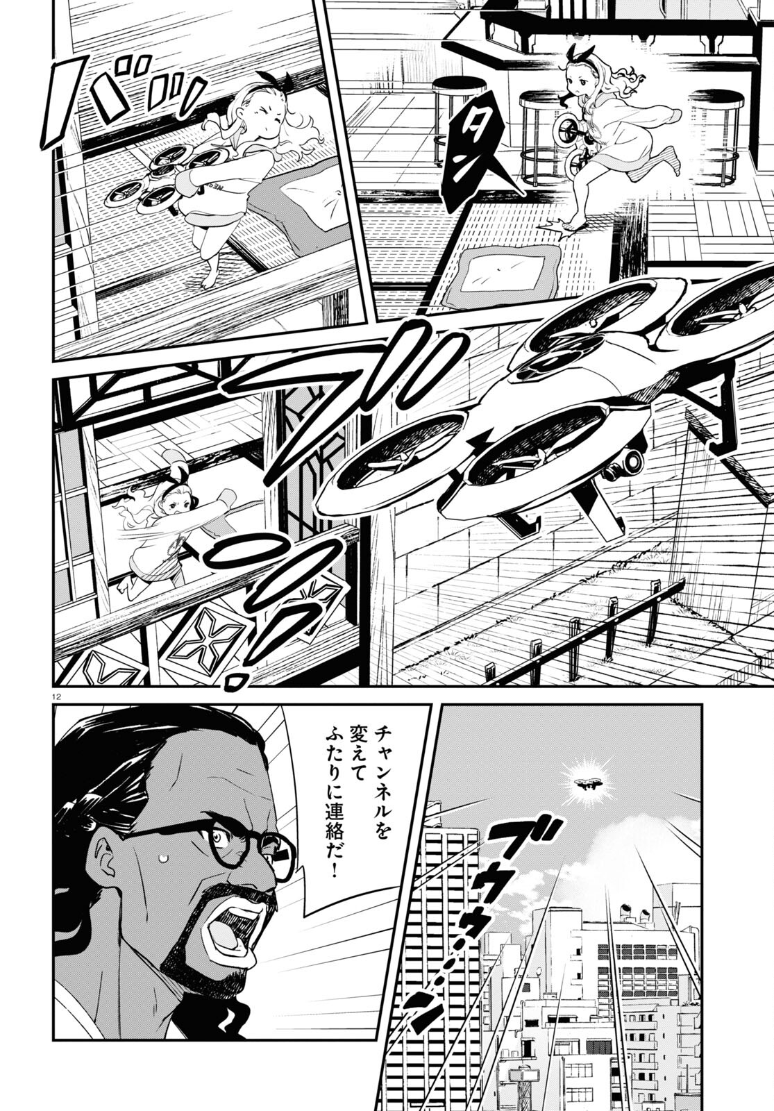 Lycoris Recoil - Chapter 16 - Page 12
