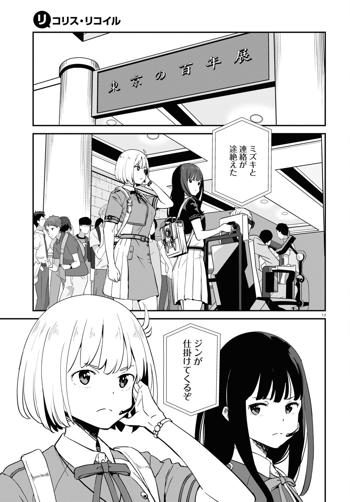 Lycoris Recoil - Chapter 16 - Page 13