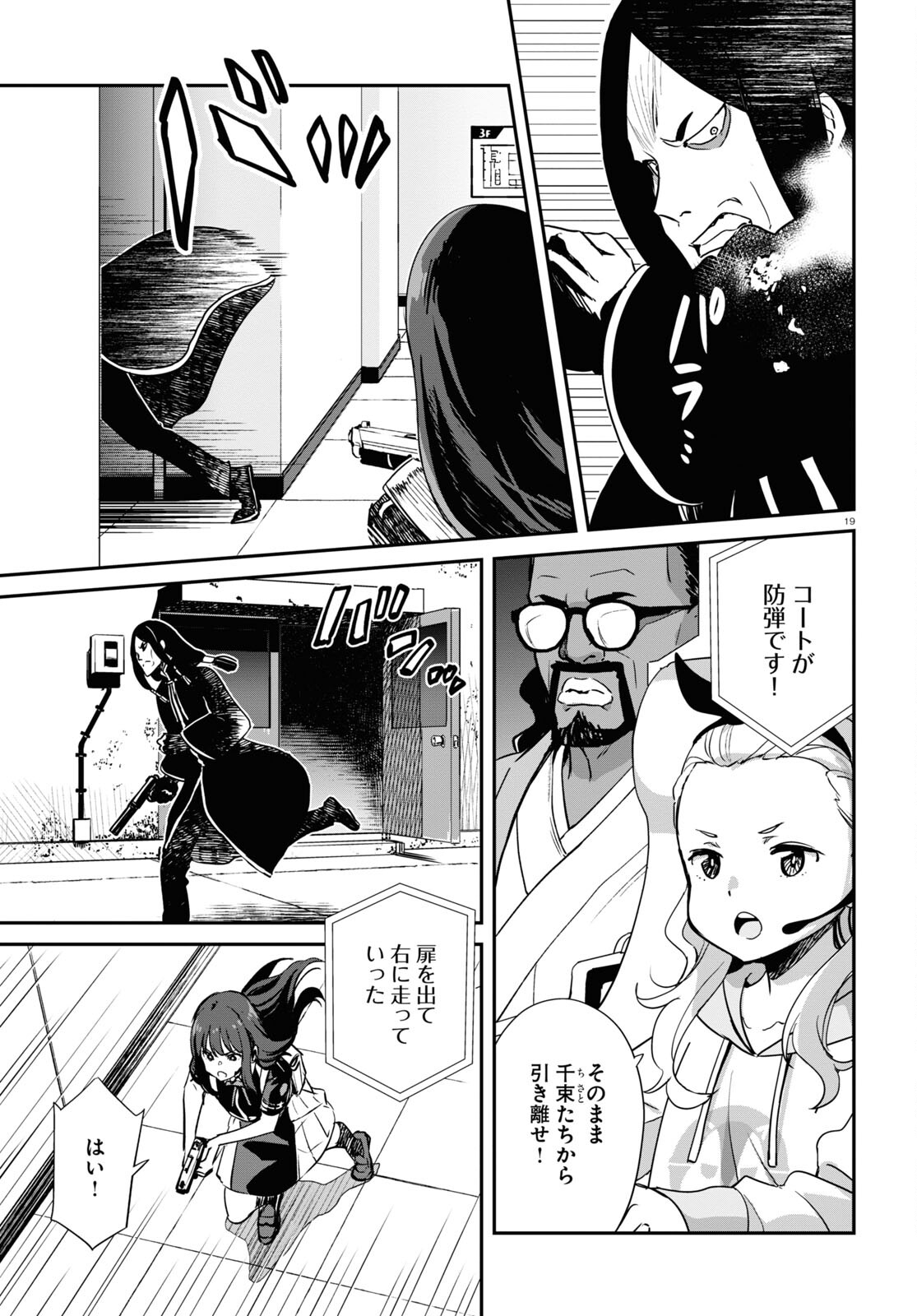 Lycoris Recoil - Chapter 16 - Page 19