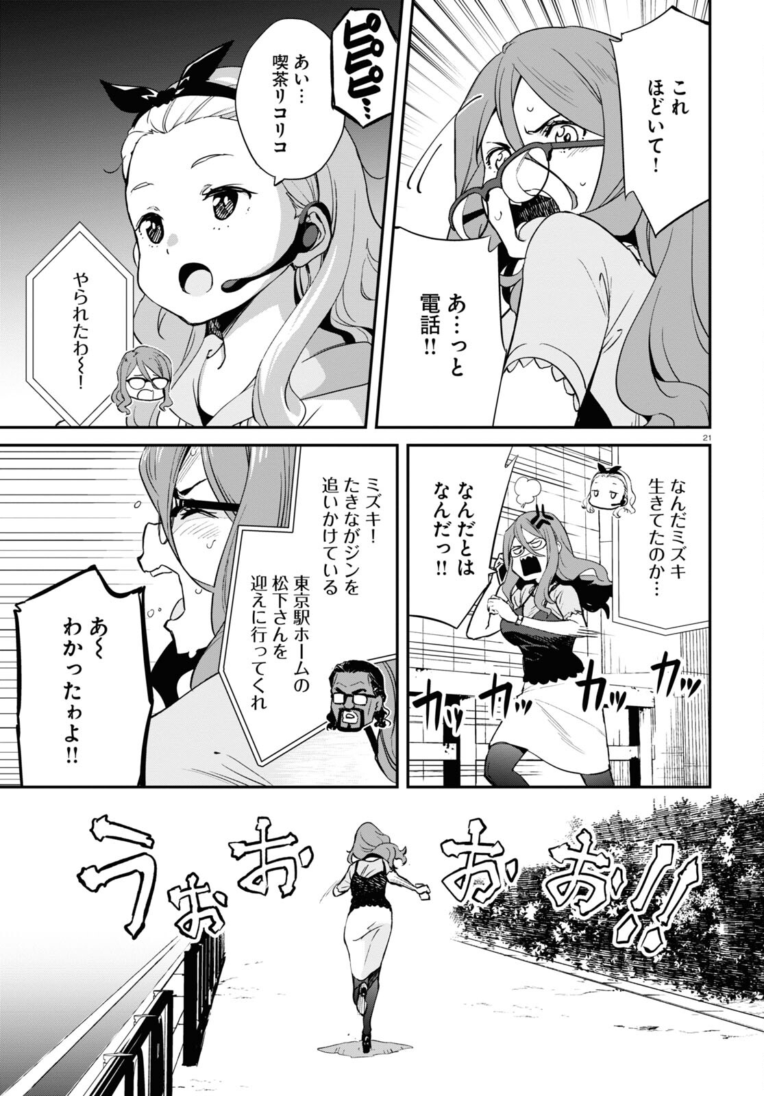 Lycoris Recoil - Chapter 16 - Page 21