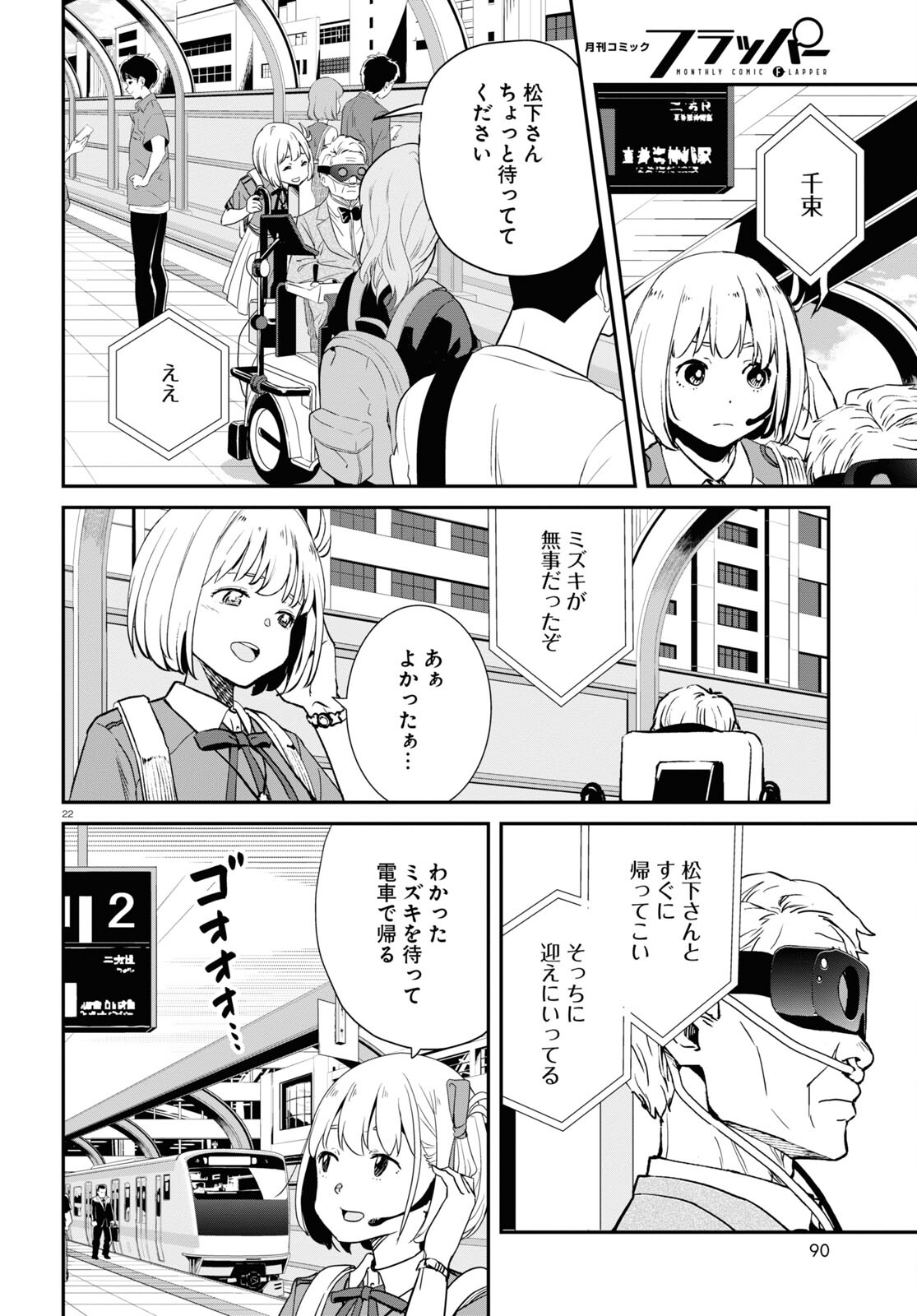 Lycoris Recoil - Chapter 16 - Page 22