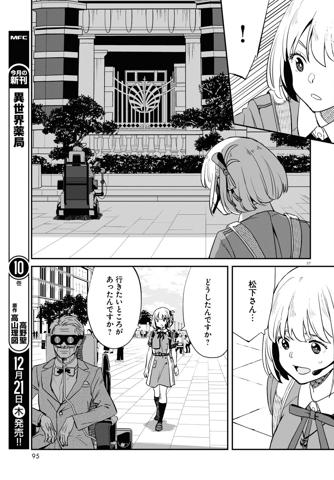 Lycoris Recoil - Chapter 16 - Page 27