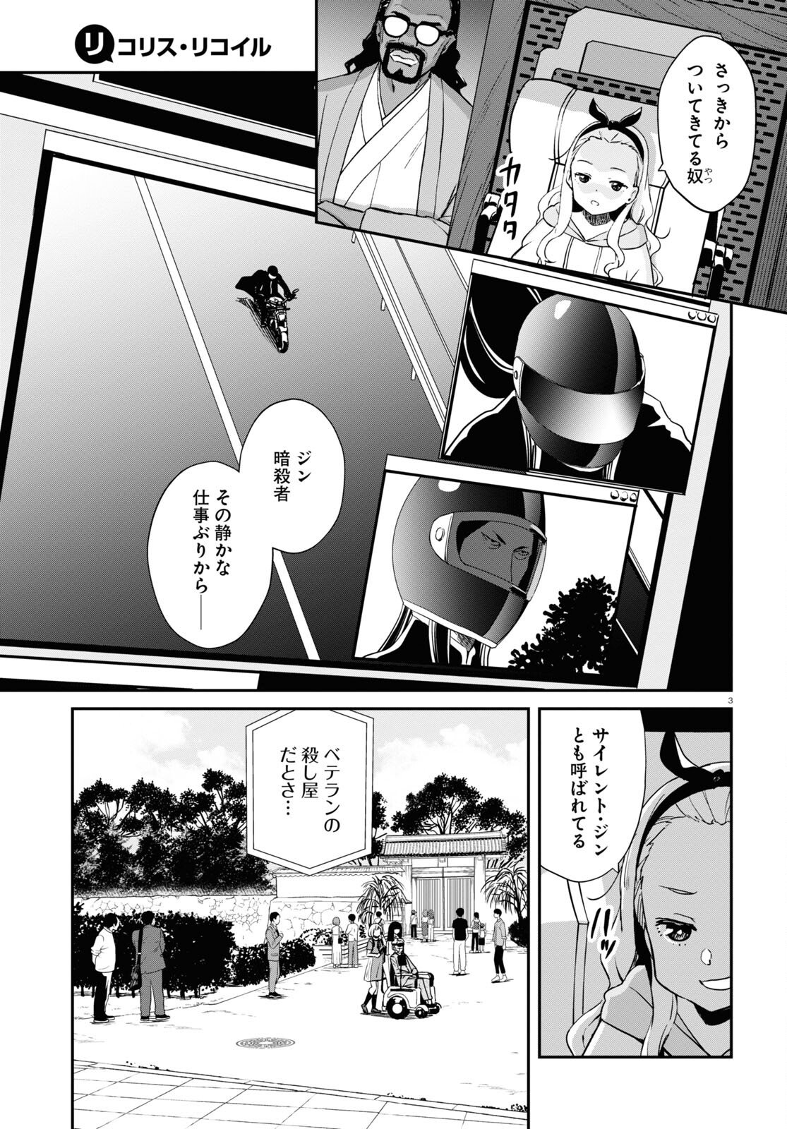 Lycoris Recoil - Chapter 16 - Page 3