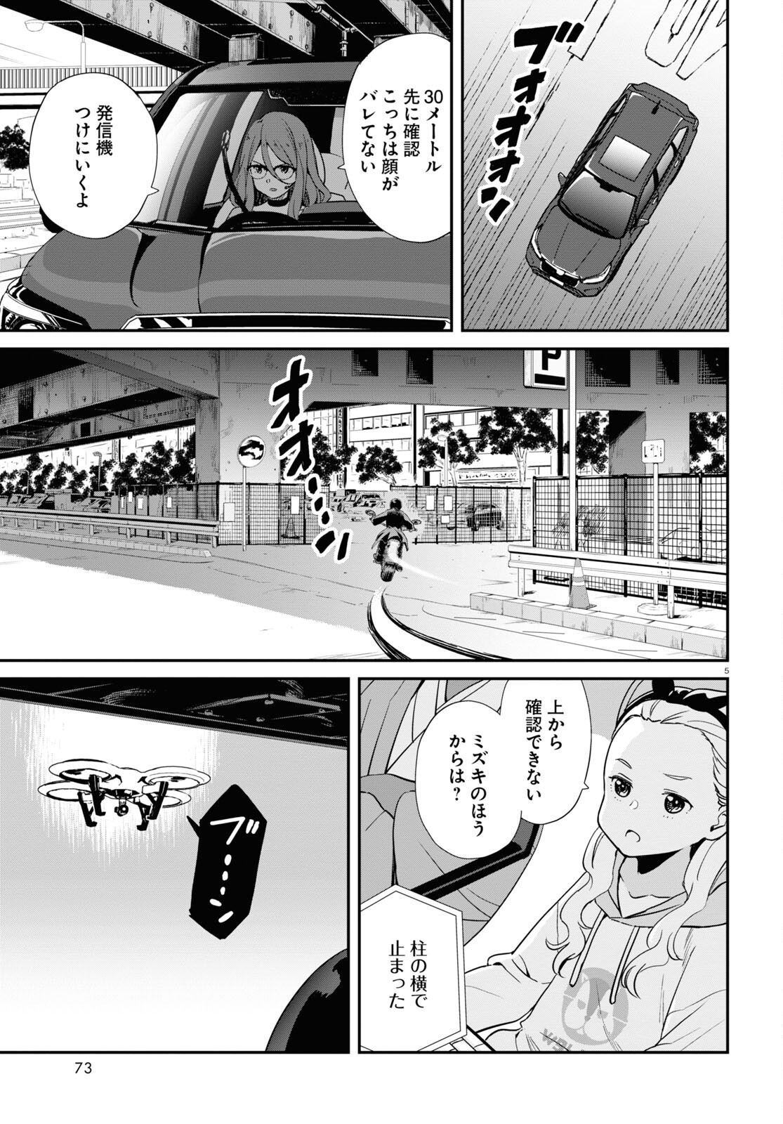 Lycoris Recoil - Chapter 16 - Page 5