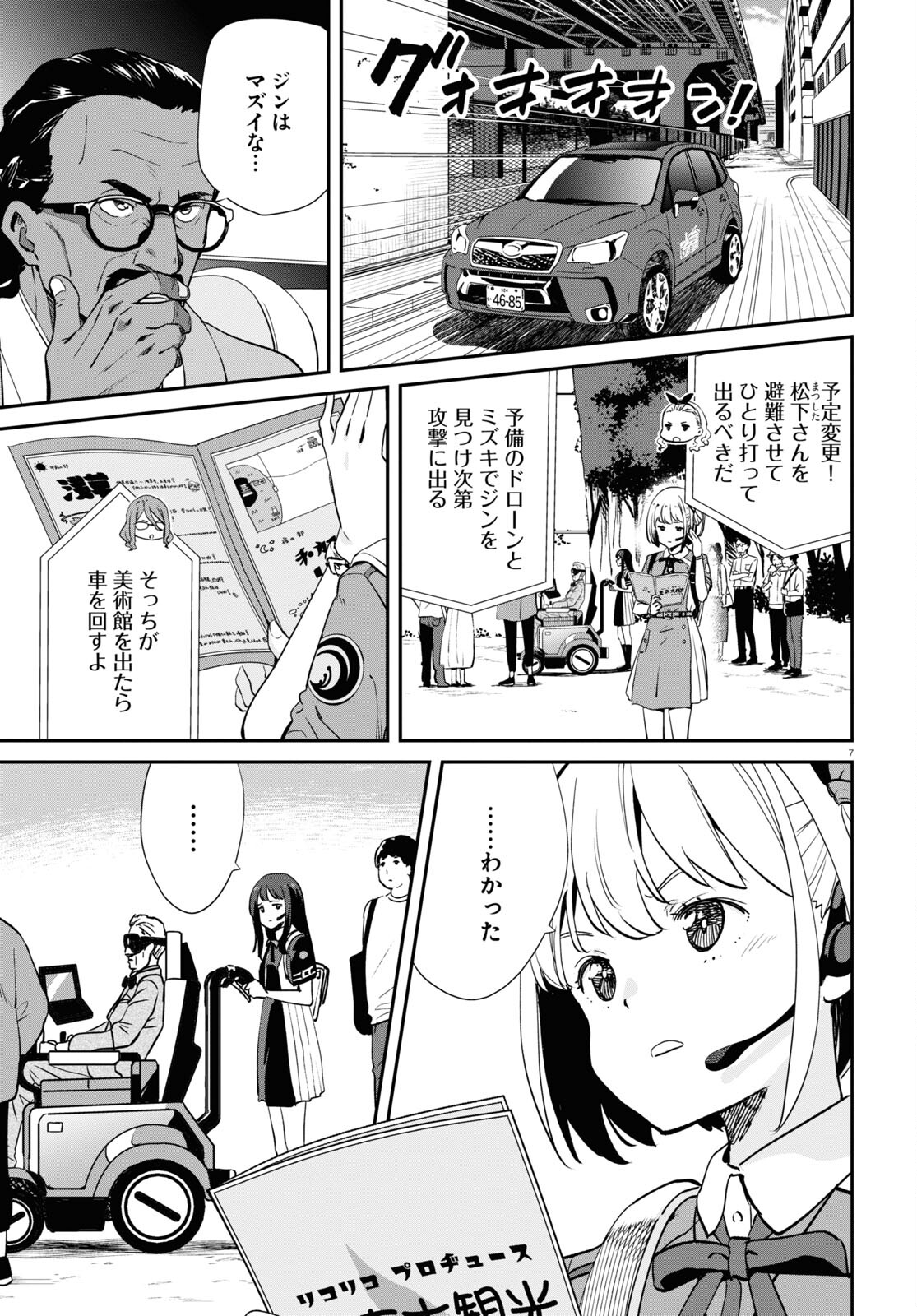 Lycoris Recoil - Chapter 16 - Page 7