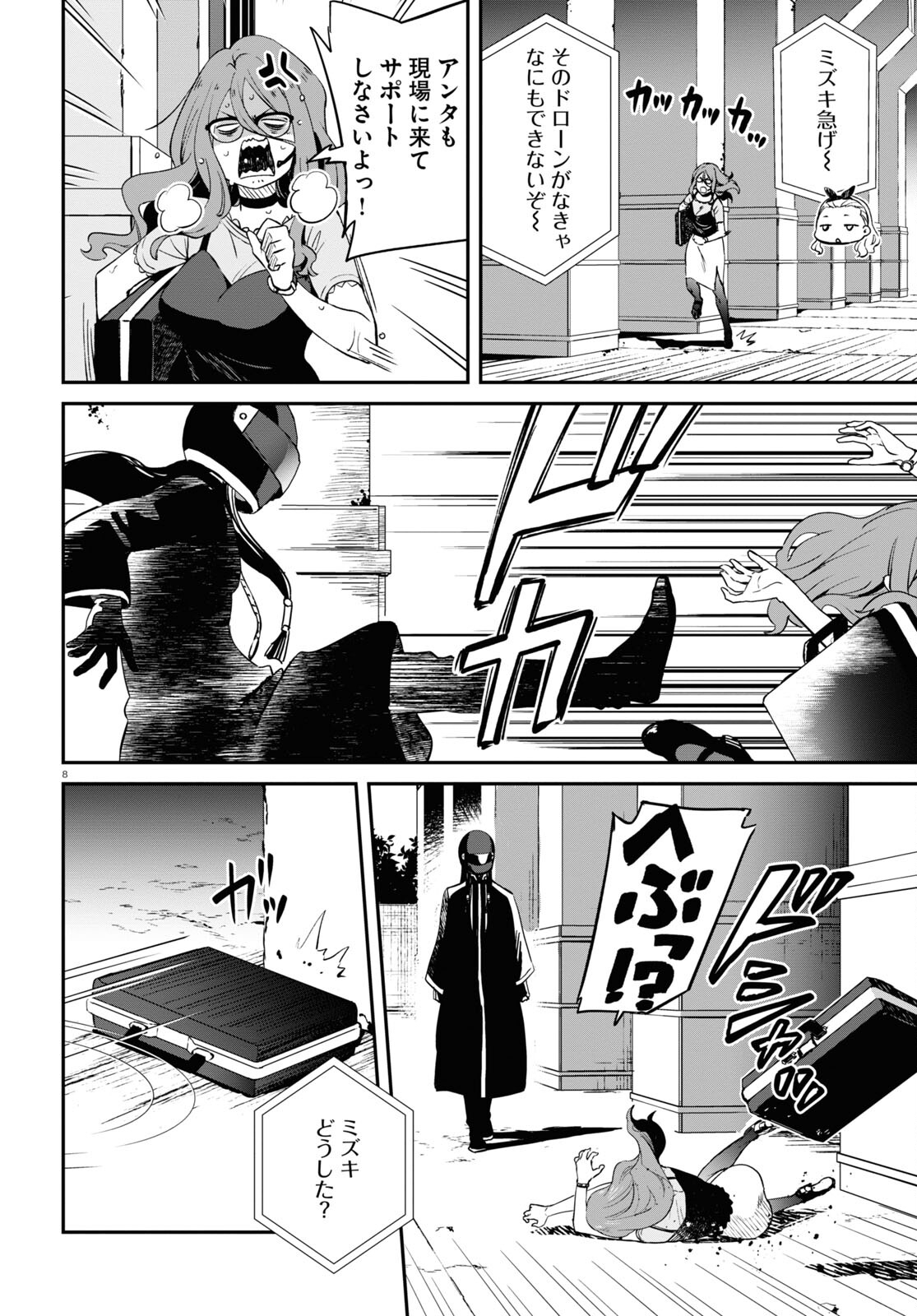 Lycoris Recoil - Chapter 16 - Page 8