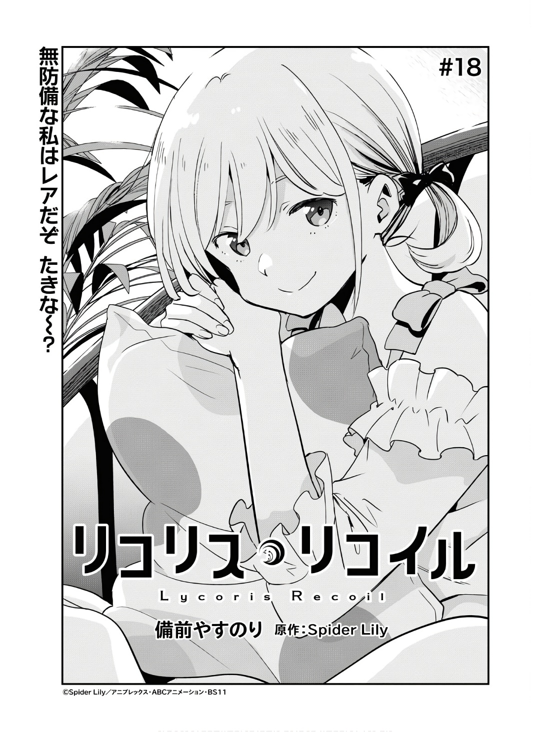 Lycoris Recoil - Chapter 18 - Page 1