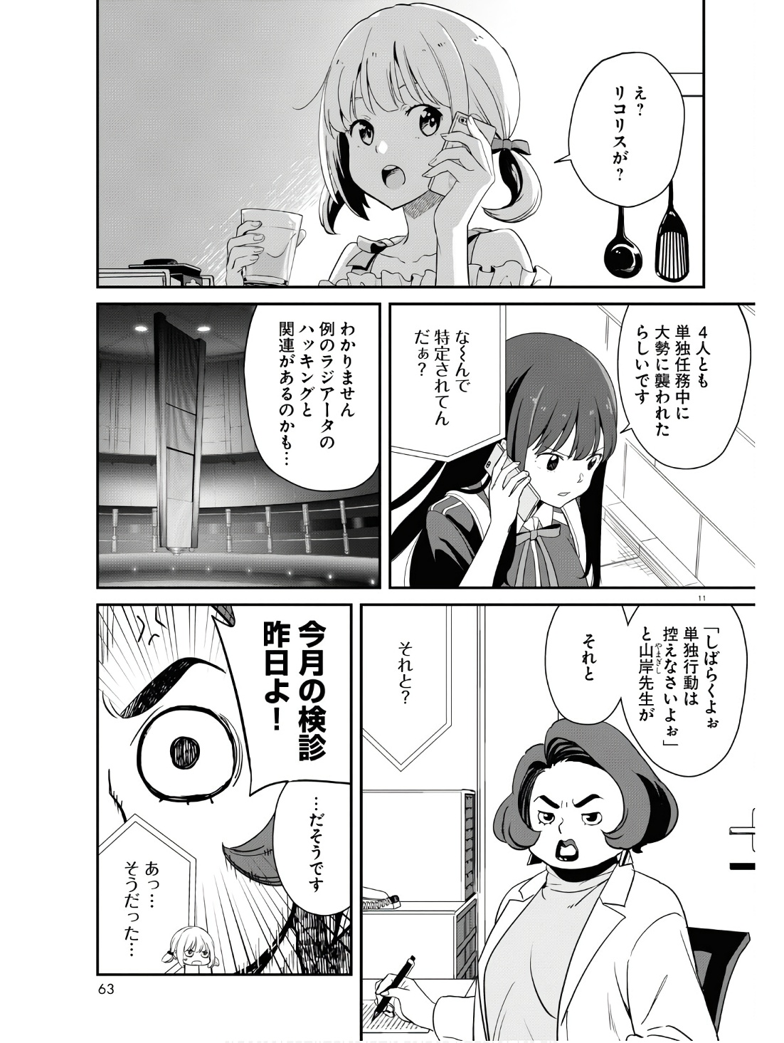 Lycoris Recoil - Chapter 18 - Page 11