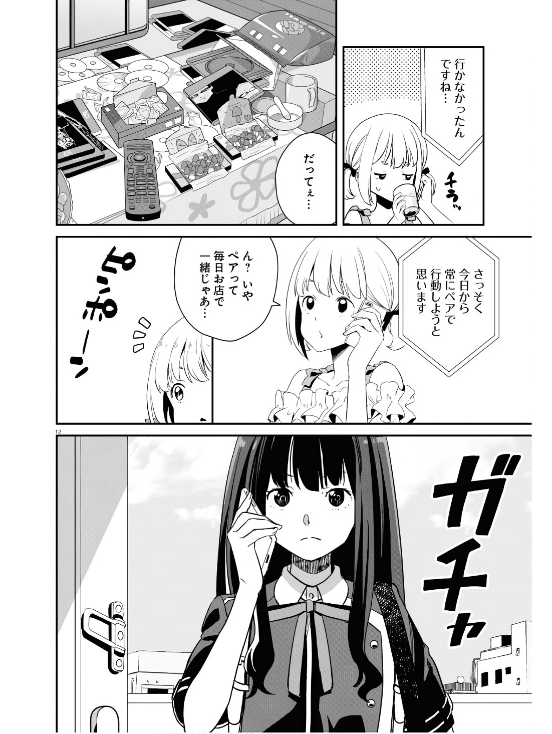 Lycoris Recoil - Chapter 18 - Page 12