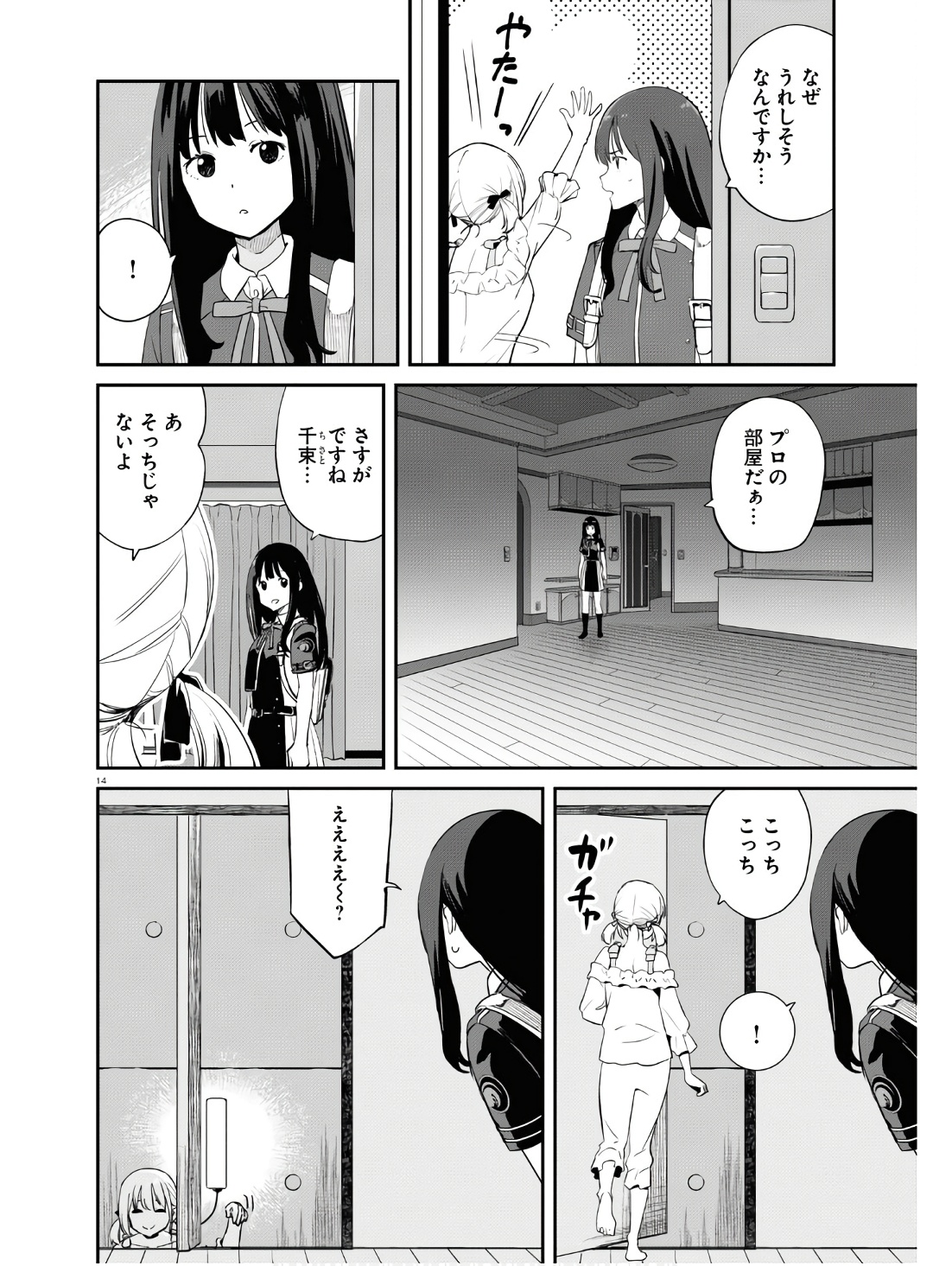 Lycoris Recoil - Chapter 18 - Page 14