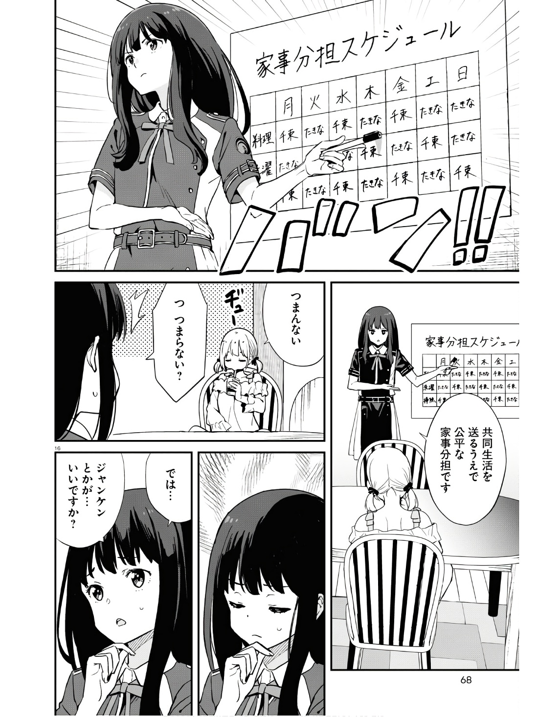 Lycoris Recoil - Chapter 18 - Page 16