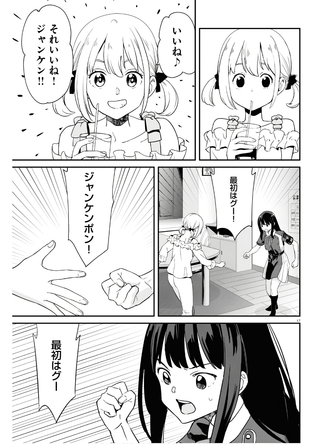 Lycoris Recoil - Chapter 18 - Page 17