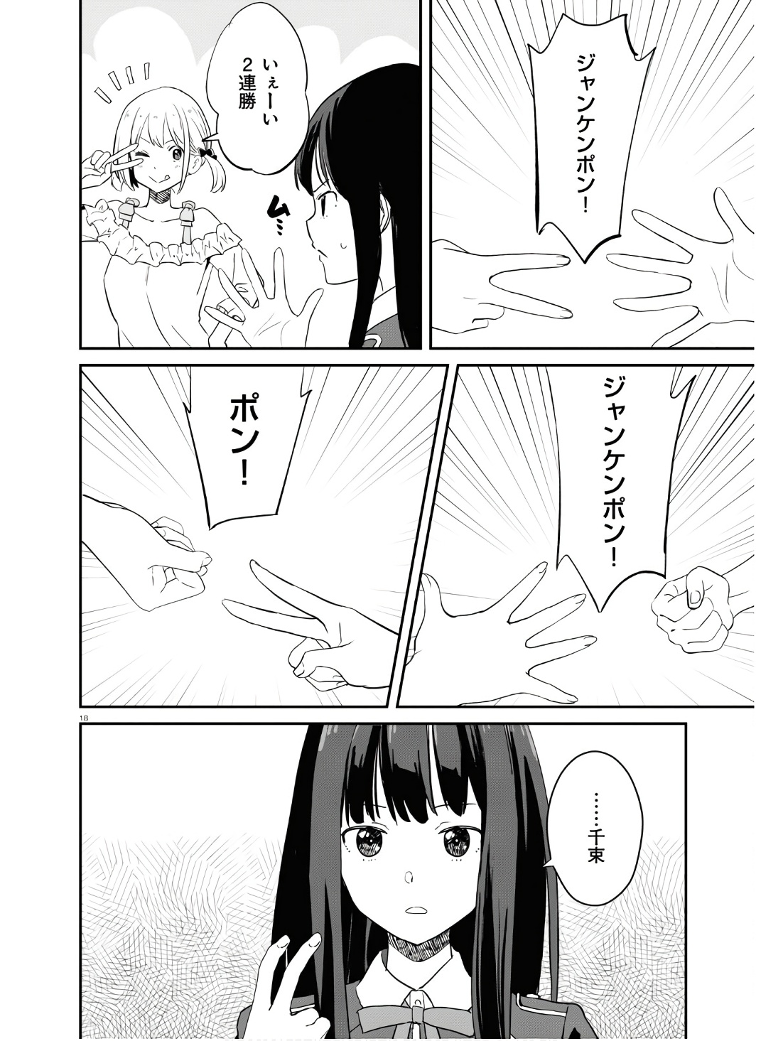 Lycoris Recoil - Chapter 18 - Page 18