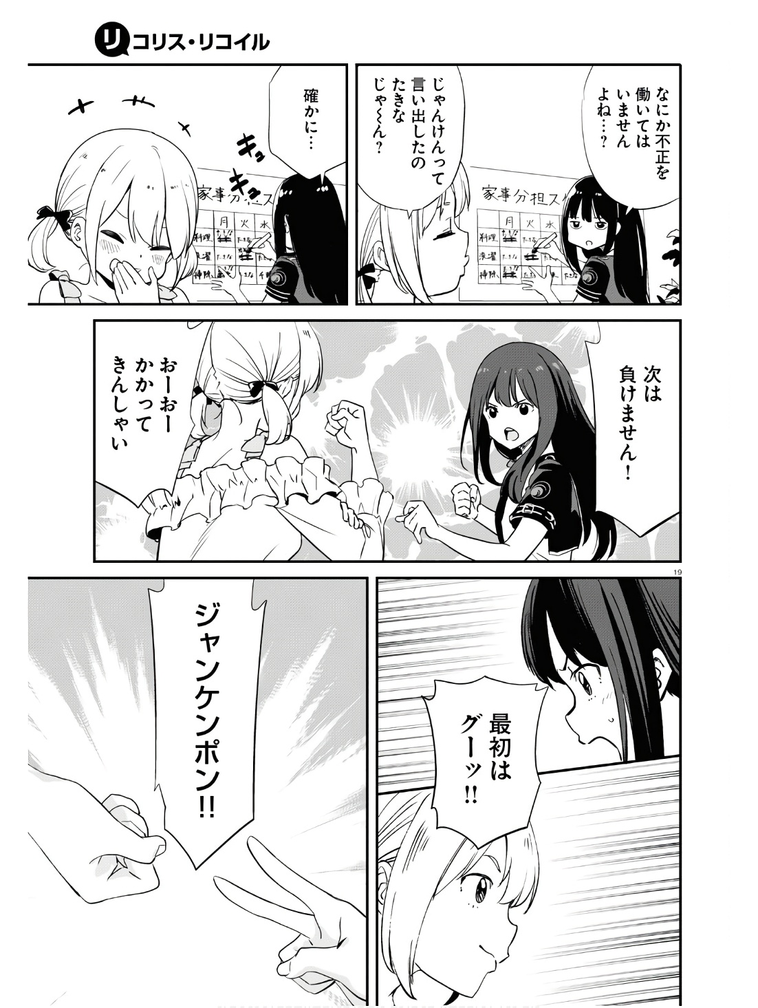 Lycoris Recoil - Chapter 18 - Page 19