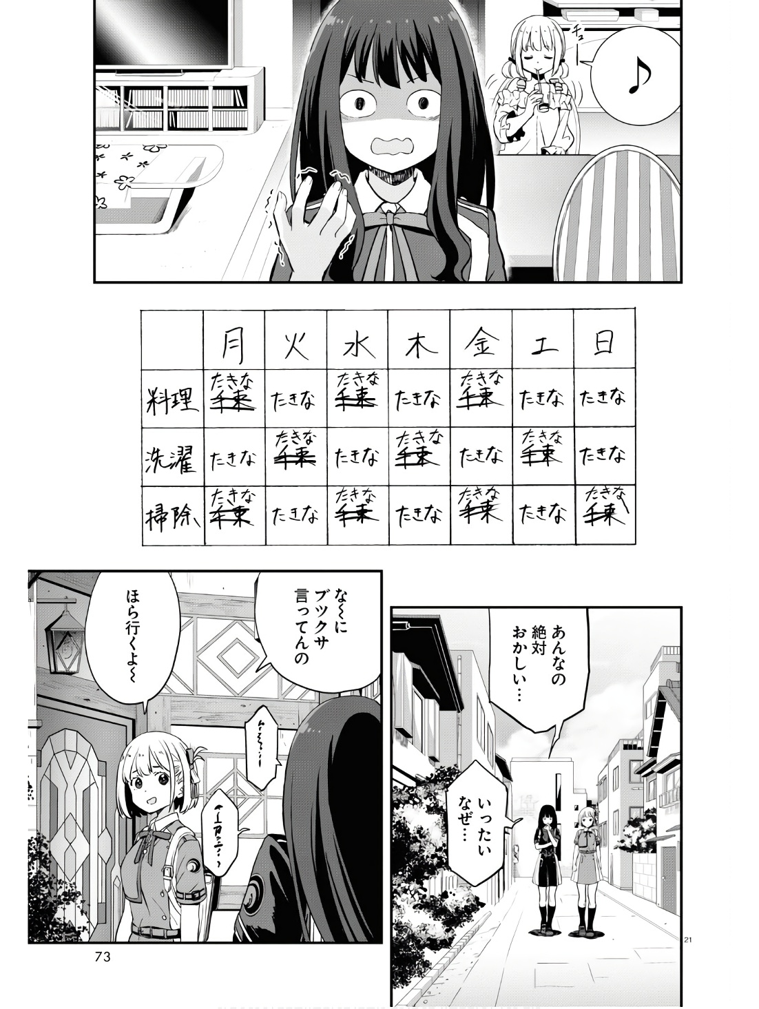 Lycoris Recoil - Chapter 18 - Page 21