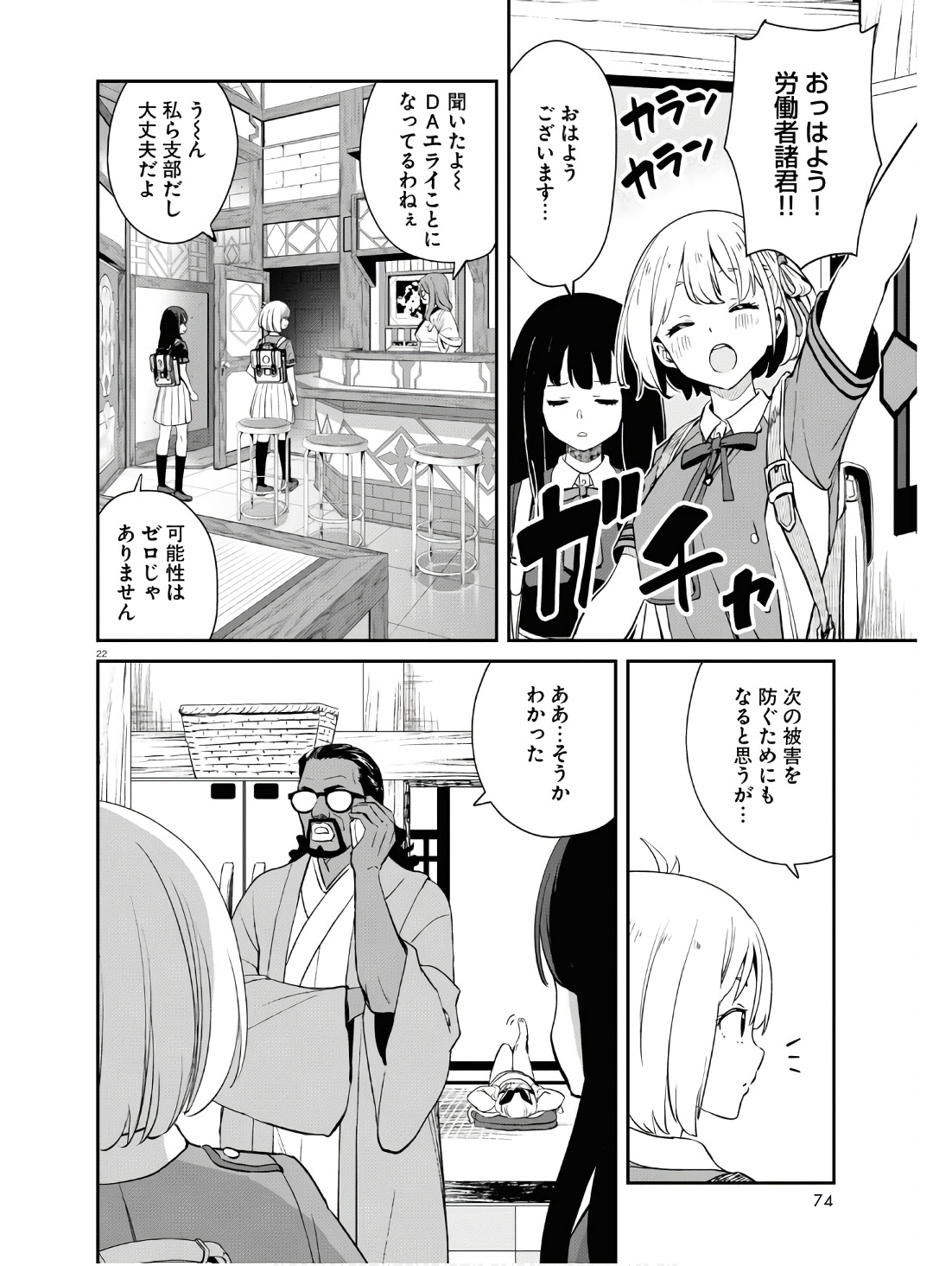 Lycoris Recoil - Chapter 18 - Page 22