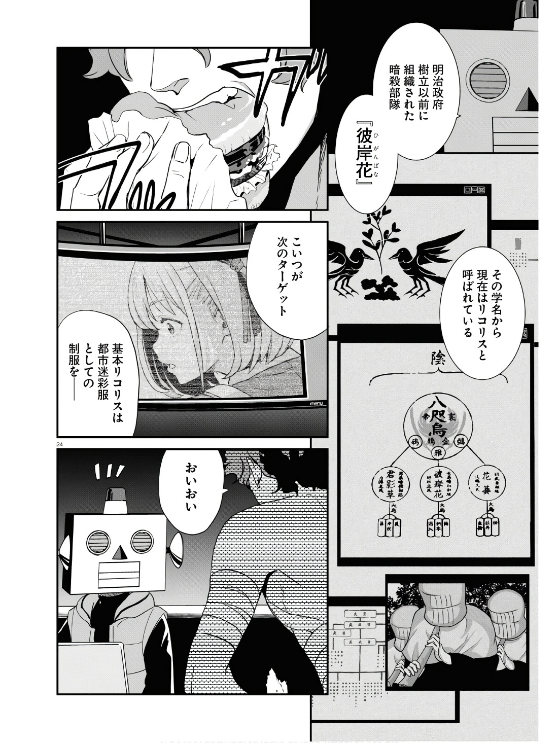 Lycoris Recoil - Chapter 18 - Page 24