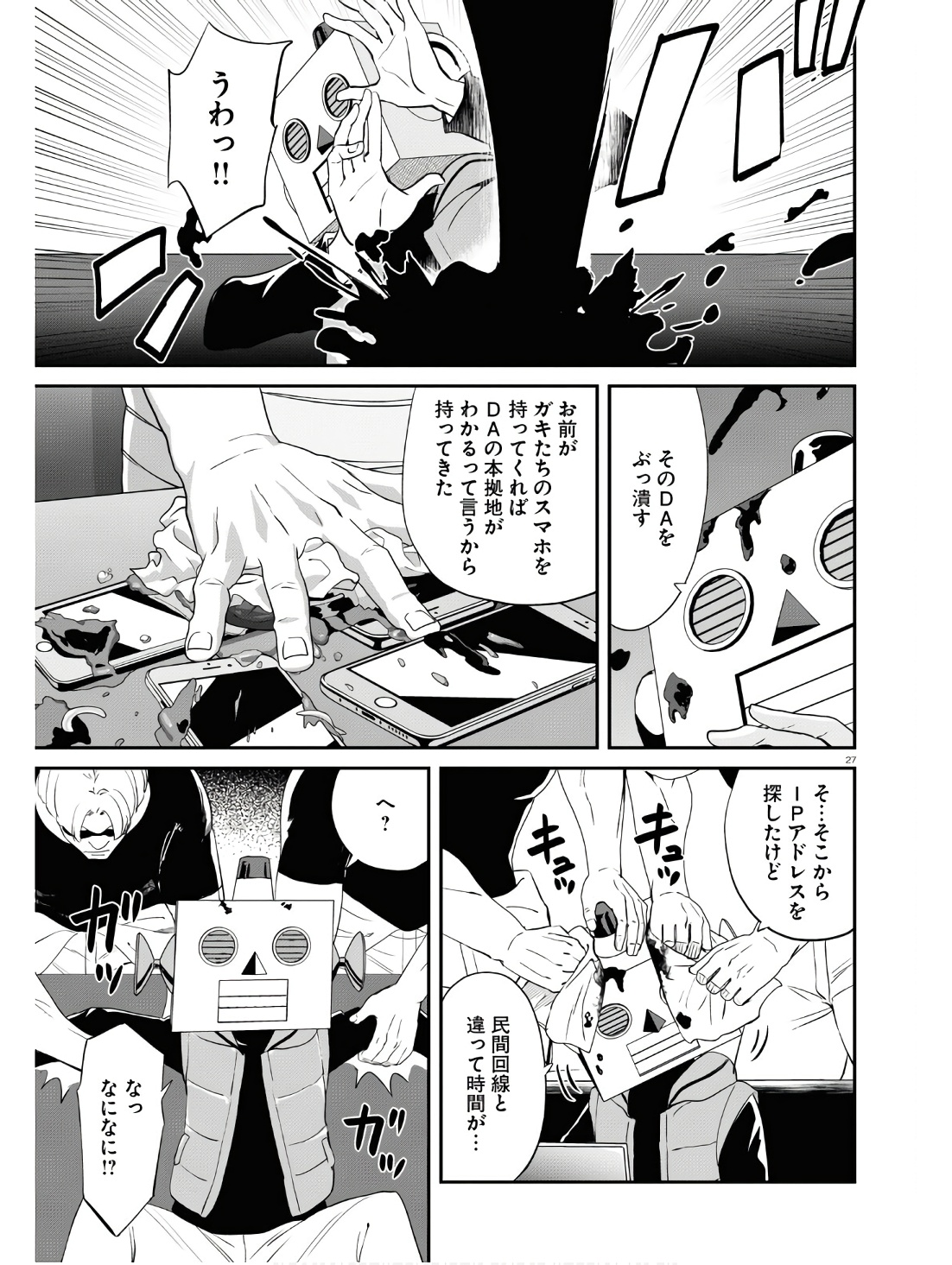 Lycoris Recoil - Chapter 18 - Page 27
