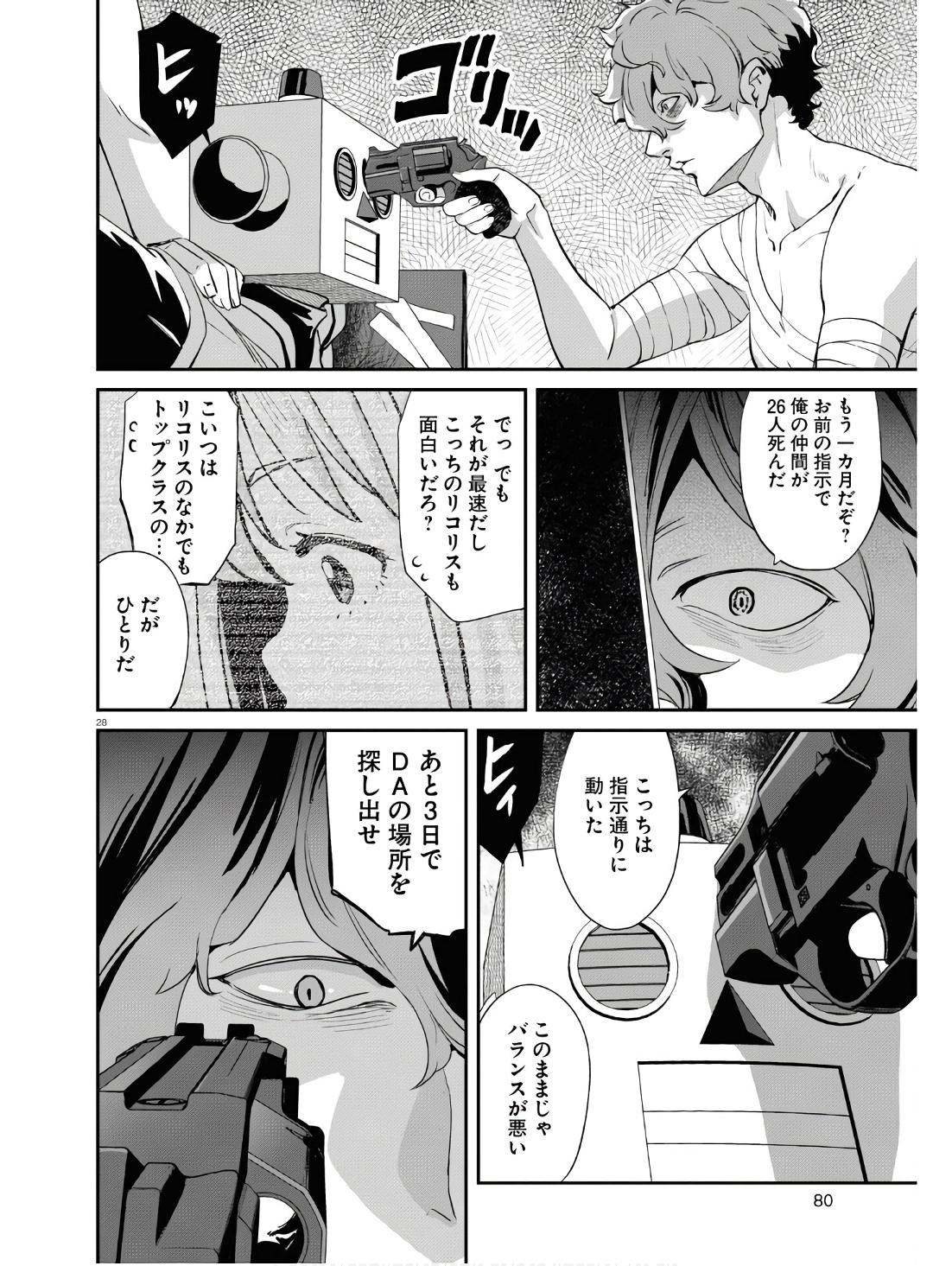 Lycoris Recoil - Chapter 18 - Page 28