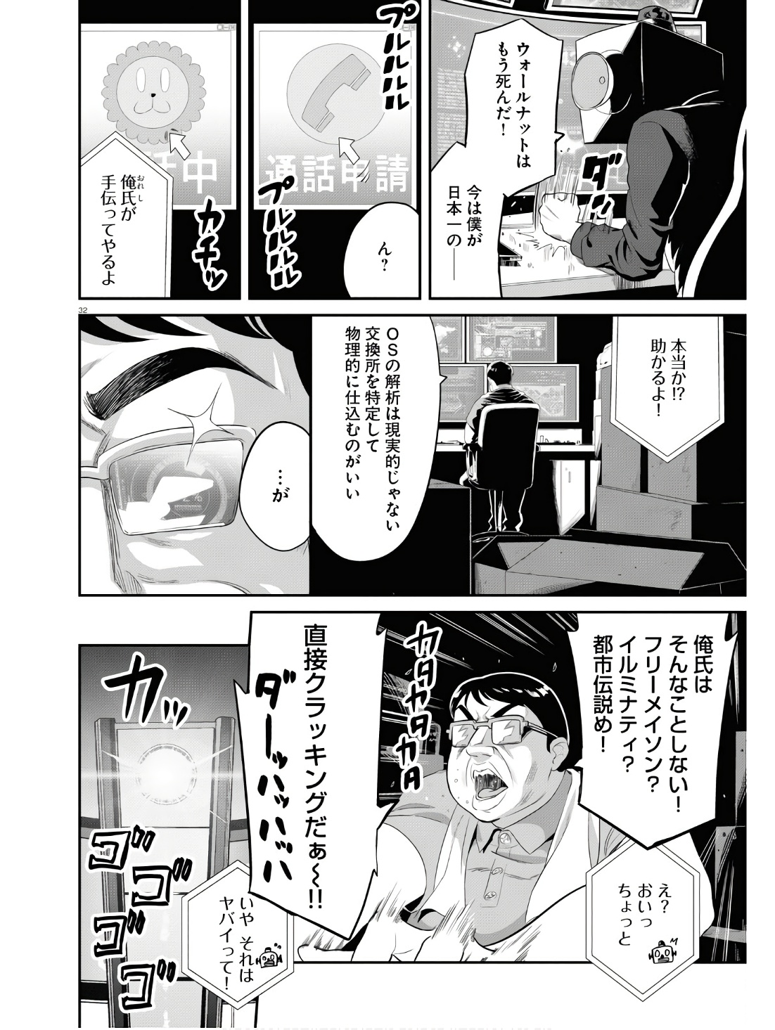 Lycoris Recoil - Chapter 18 - Page 32