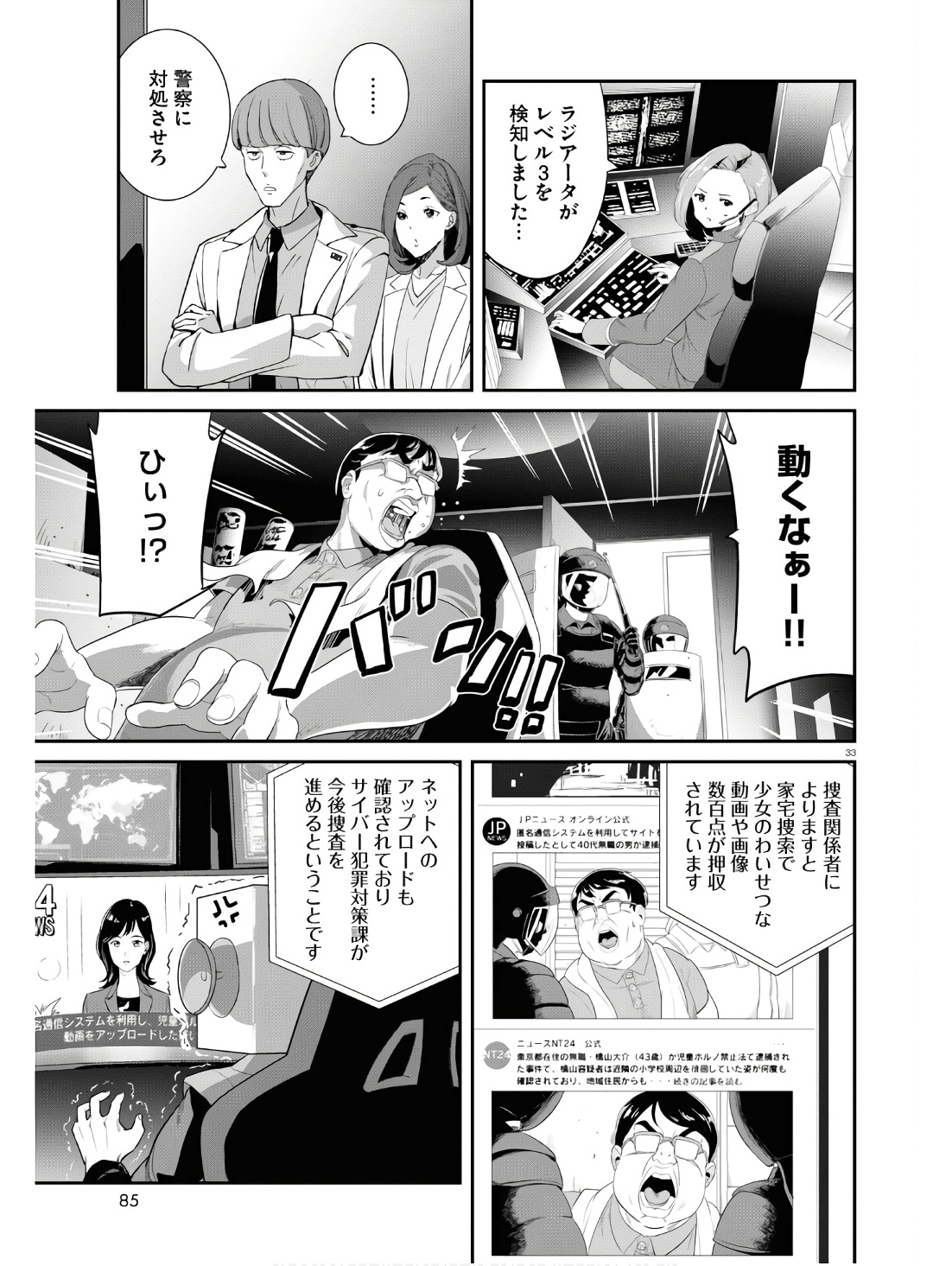 Lycoris Recoil - Chapter 18 - Page 33