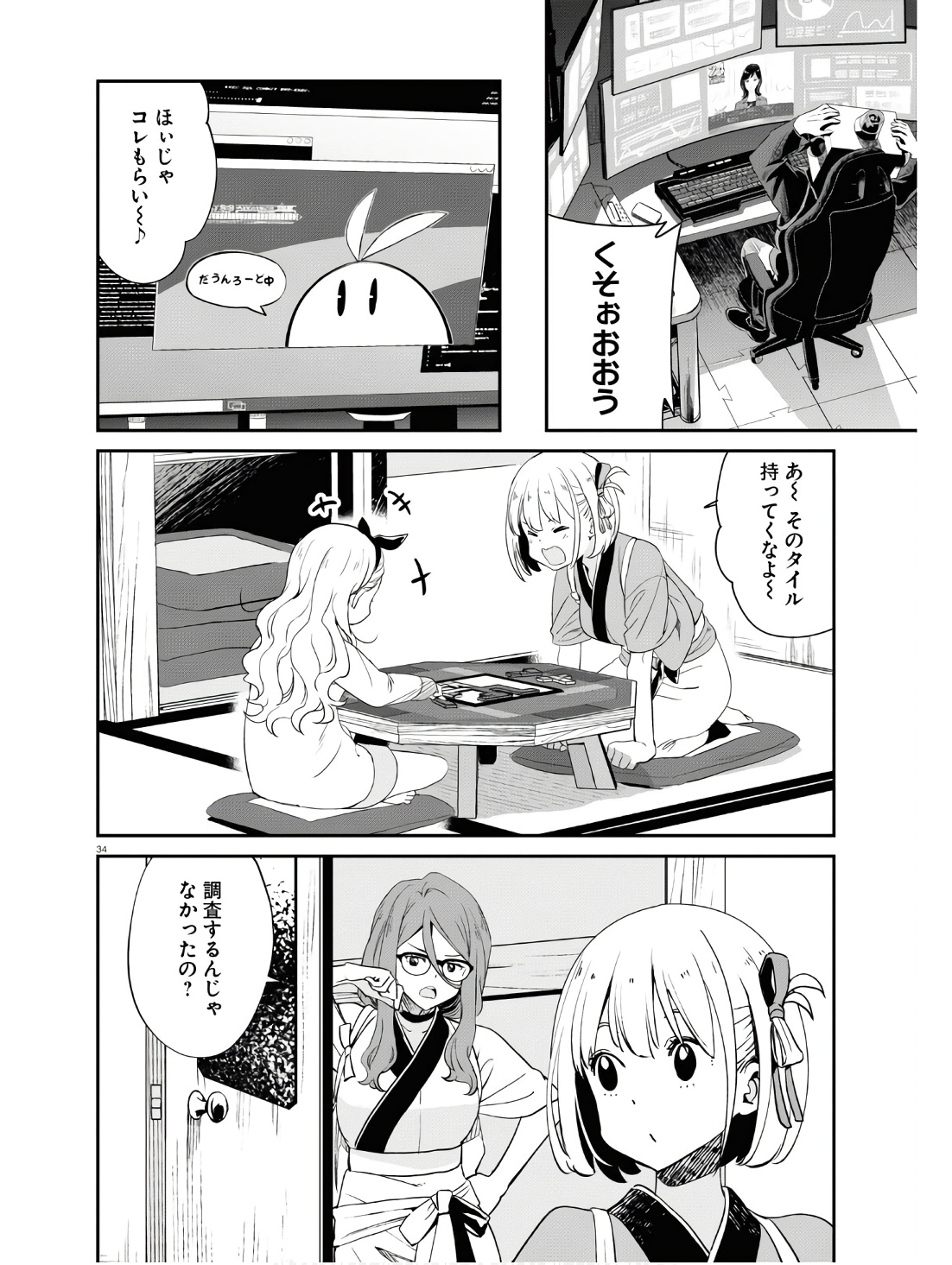 Lycoris Recoil - Chapter 18 - Page 34
