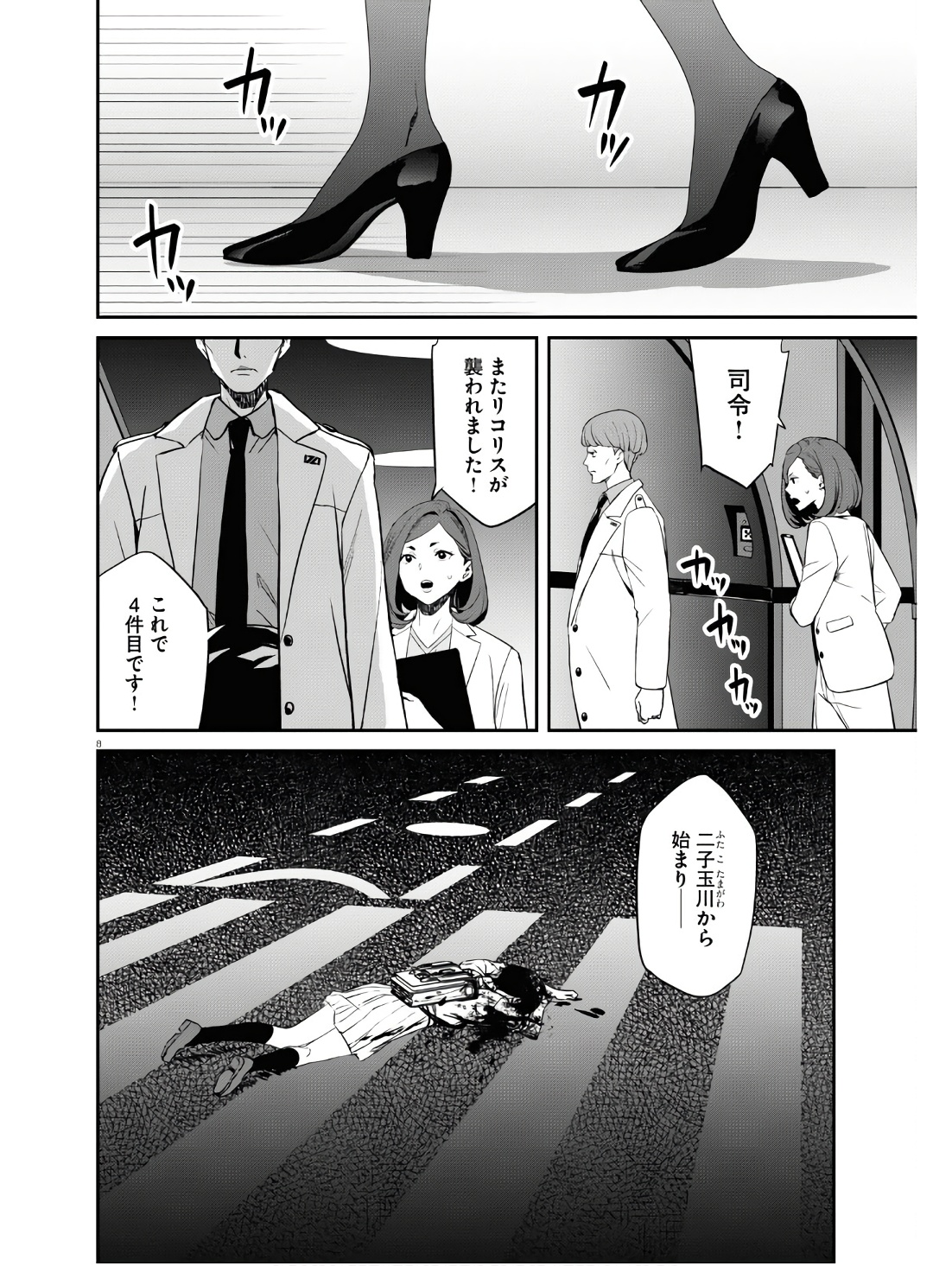 Lycoris Recoil - Chapter 18 - Page 8