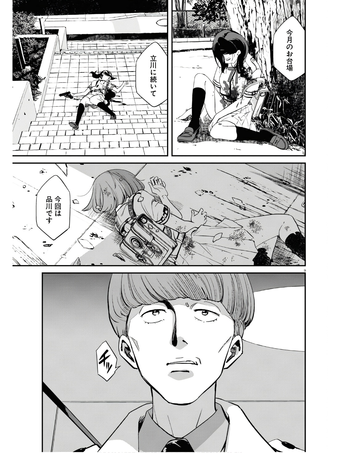 Lycoris Recoil - Chapter 18 - Page 9