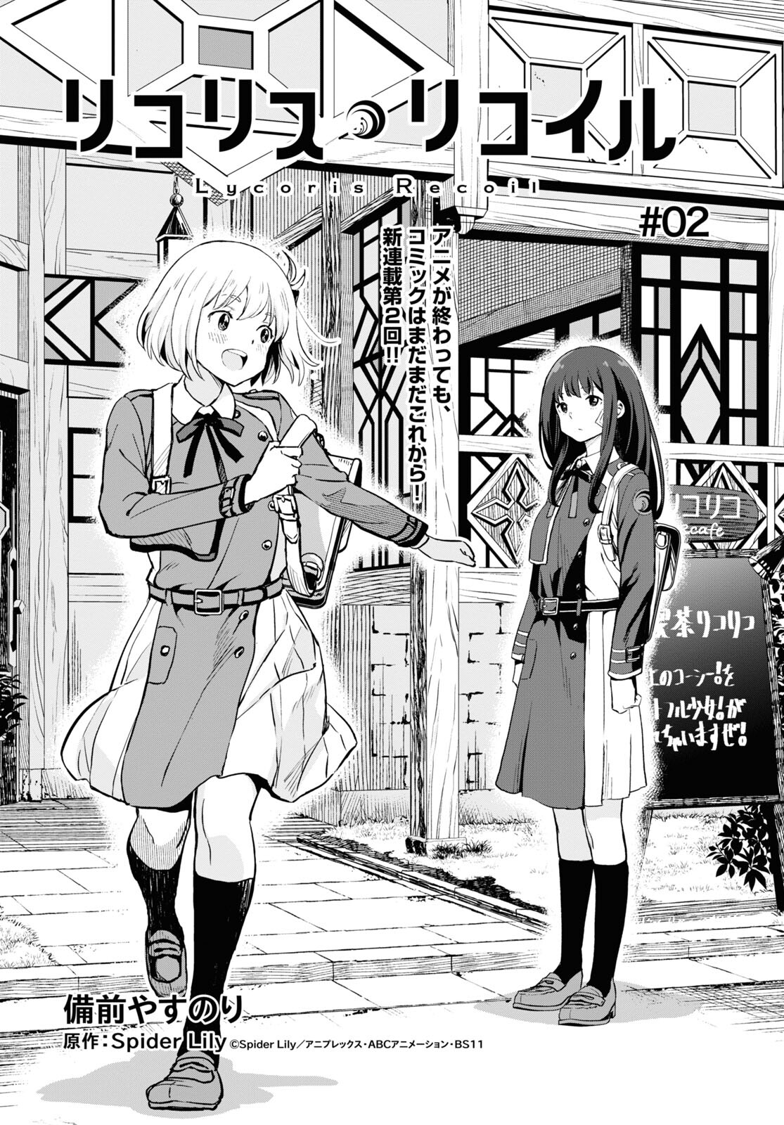 Lycoris Recoil - Chapter 2 - Page 1