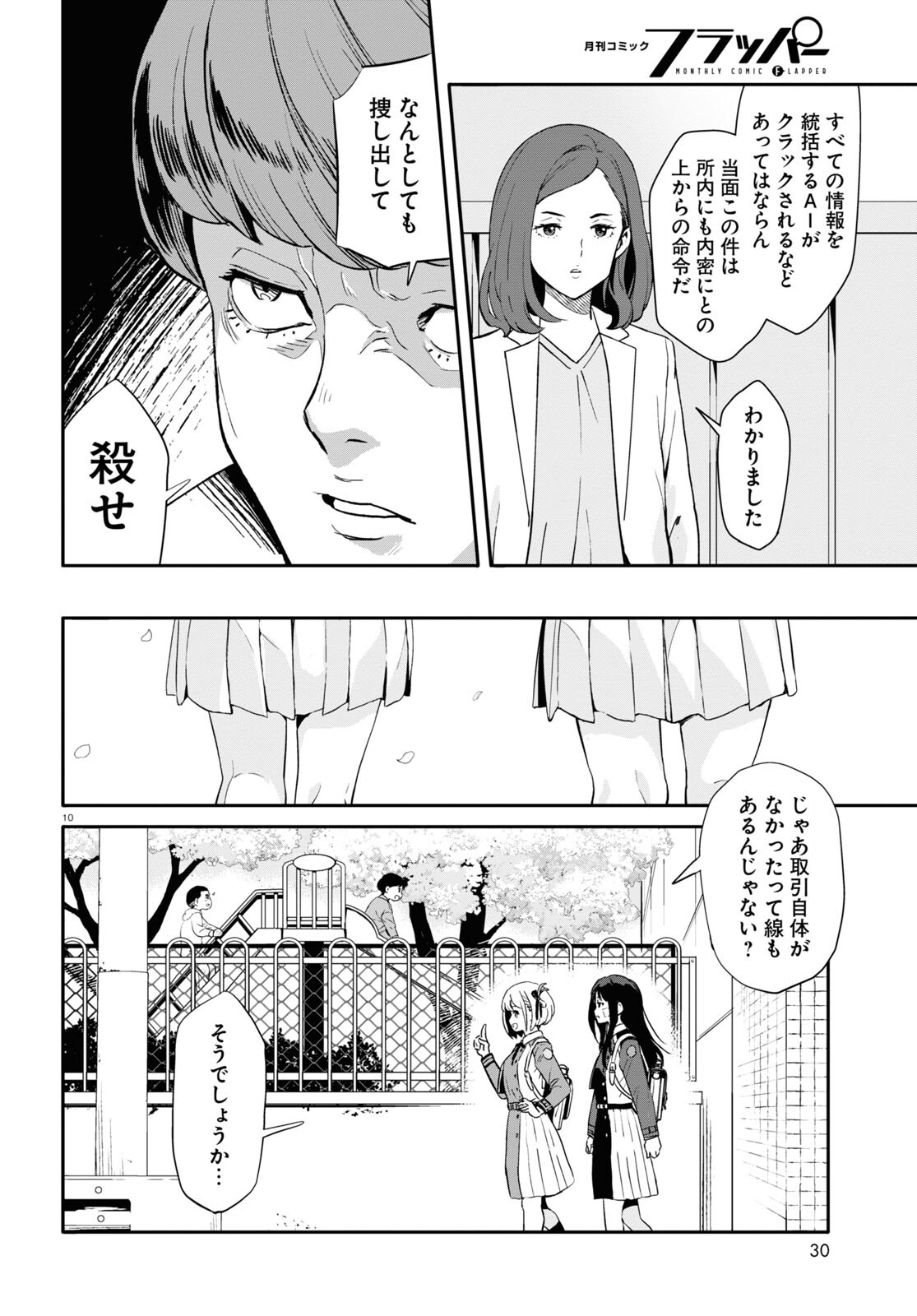 Lycoris Recoil - Chapter 2 - Page 10
