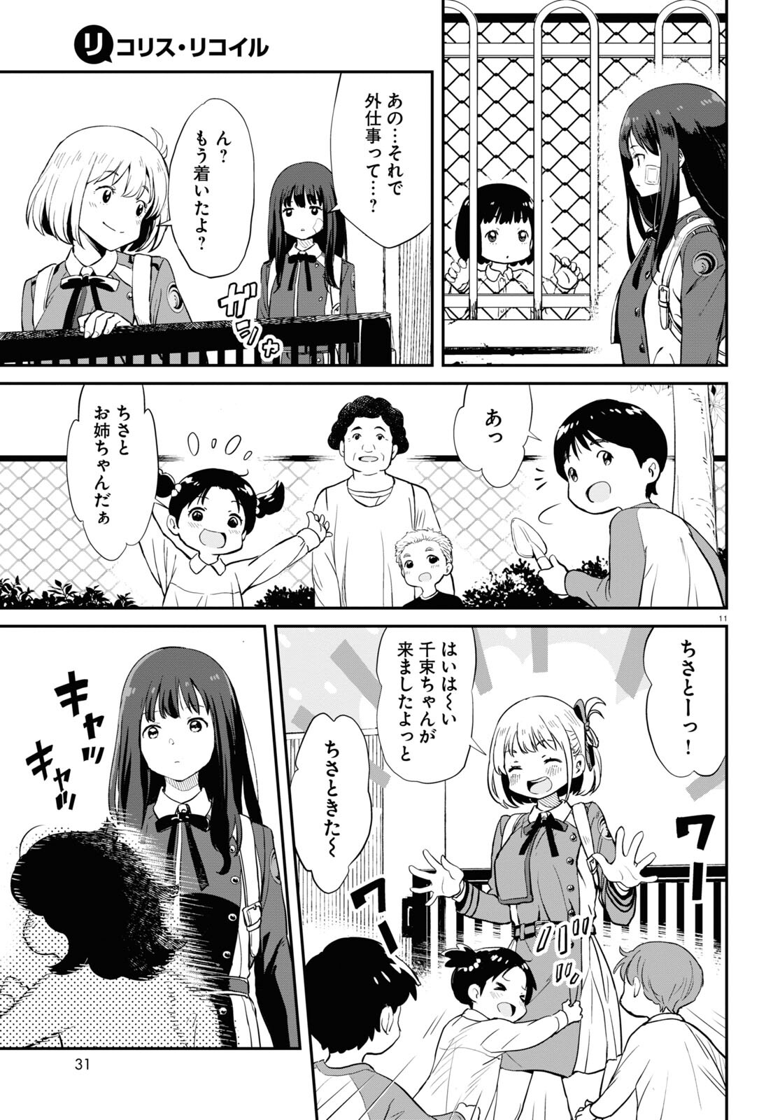 Lycoris Recoil - Chapter 2 - Page 11