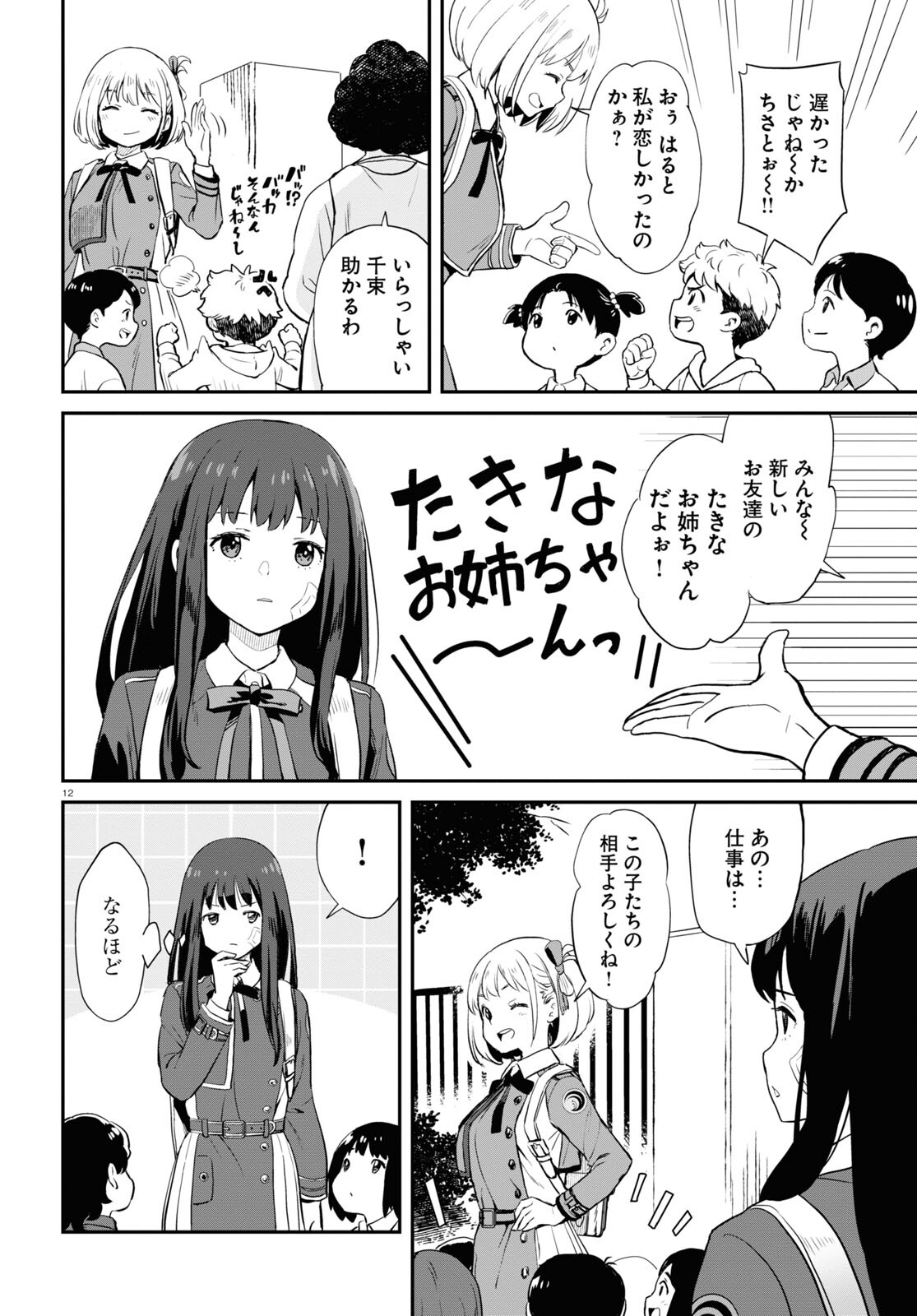 Lycoris Recoil - Chapter 2 - Page 12