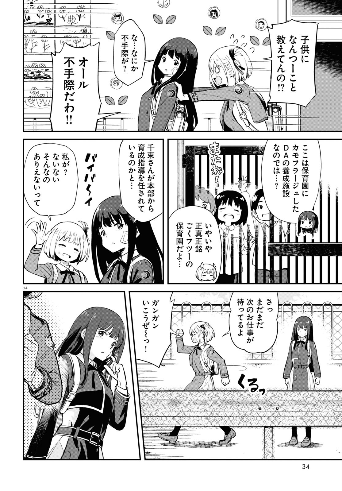 Lycoris Recoil - Chapter 2 - Page 14