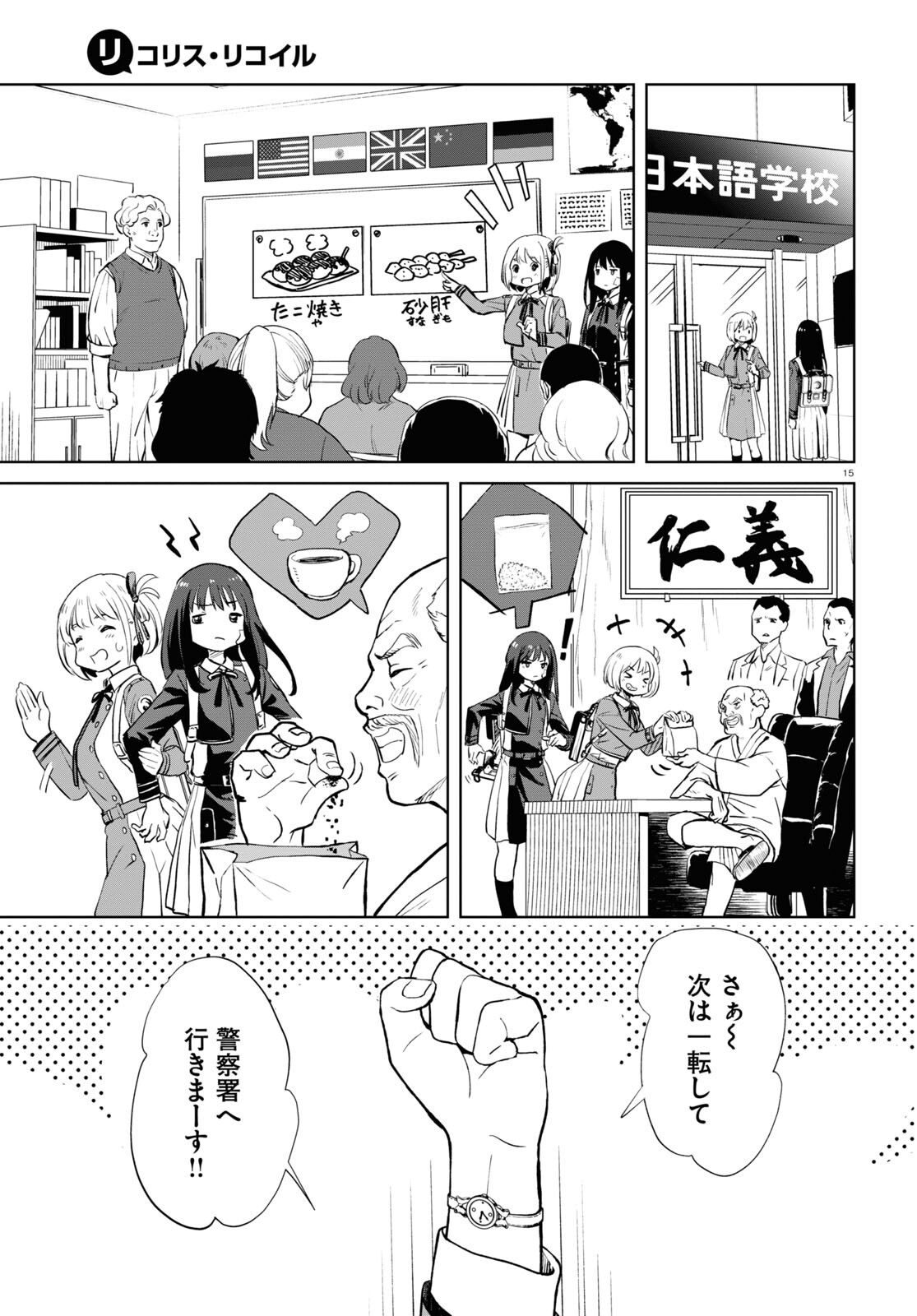 Lycoris Recoil - Chapter 2 - Page 15