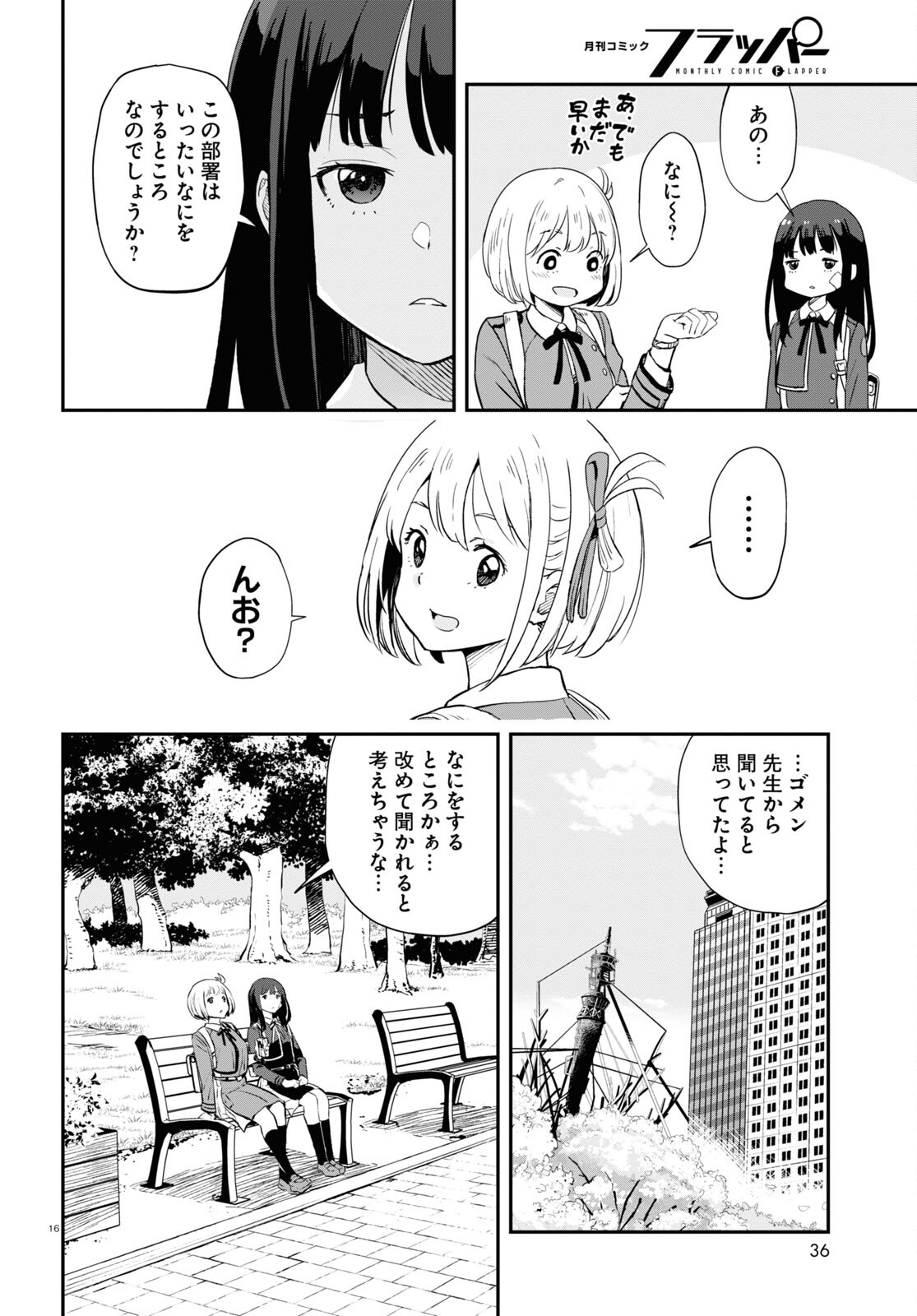 Lycoris Recoil - Chapter 2 - Page 16
