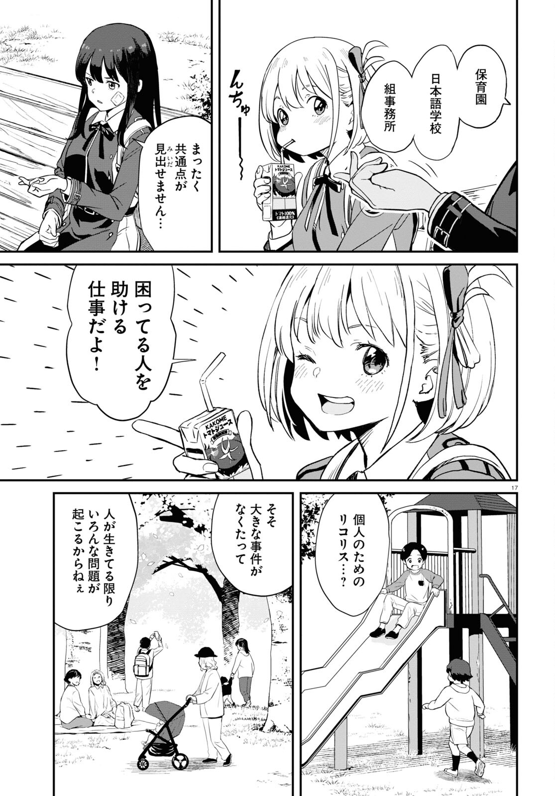 Lycoris Recoil - Chapter 2 - Page 17