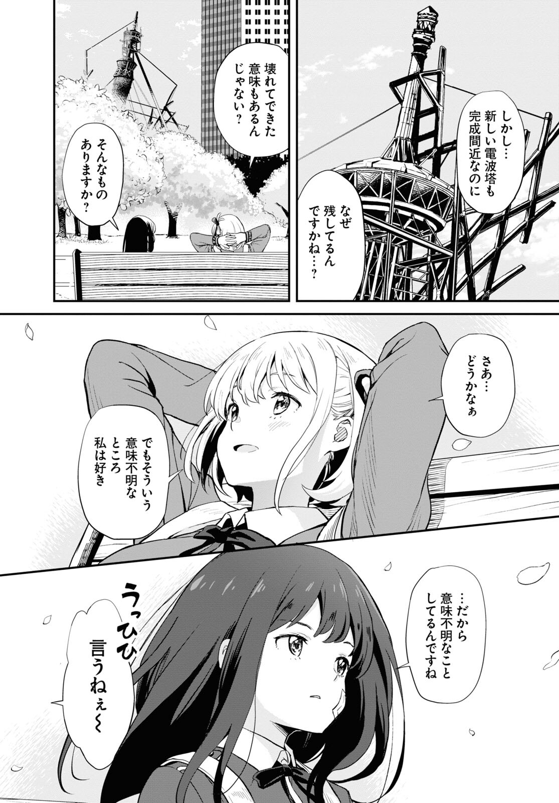 Lycoris Recoil - Chapter 2 - Page 19