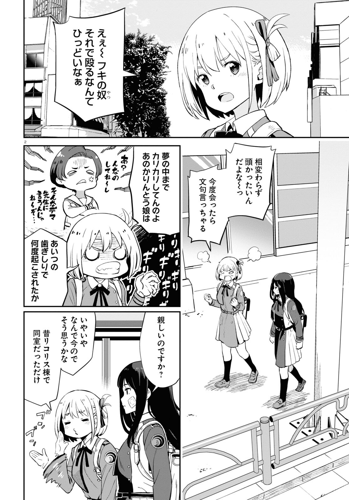 Lycoris Recoil - Chapter 2 - Page 2