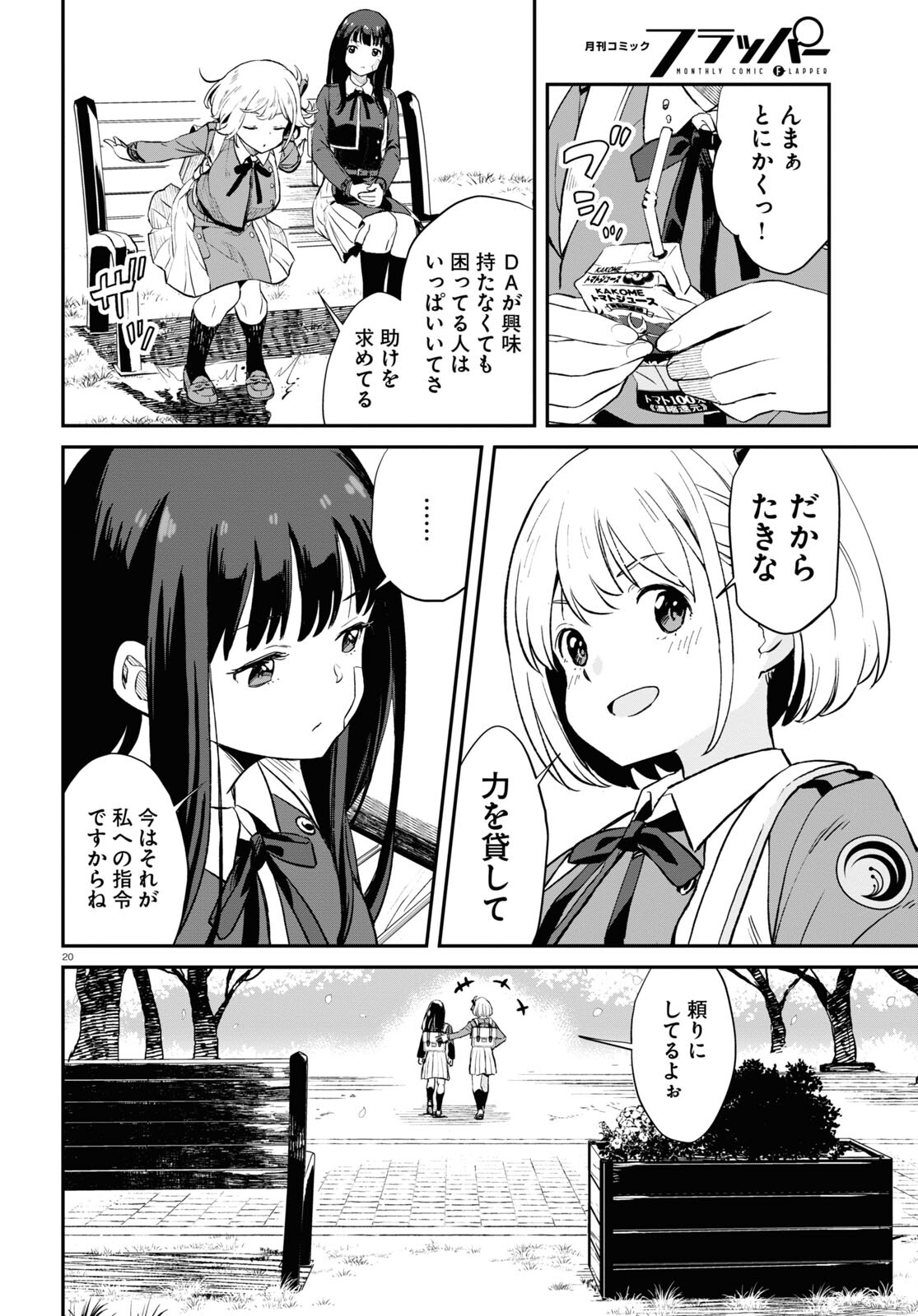 Lycoris Recoil - Chapter 2 - Page 20
